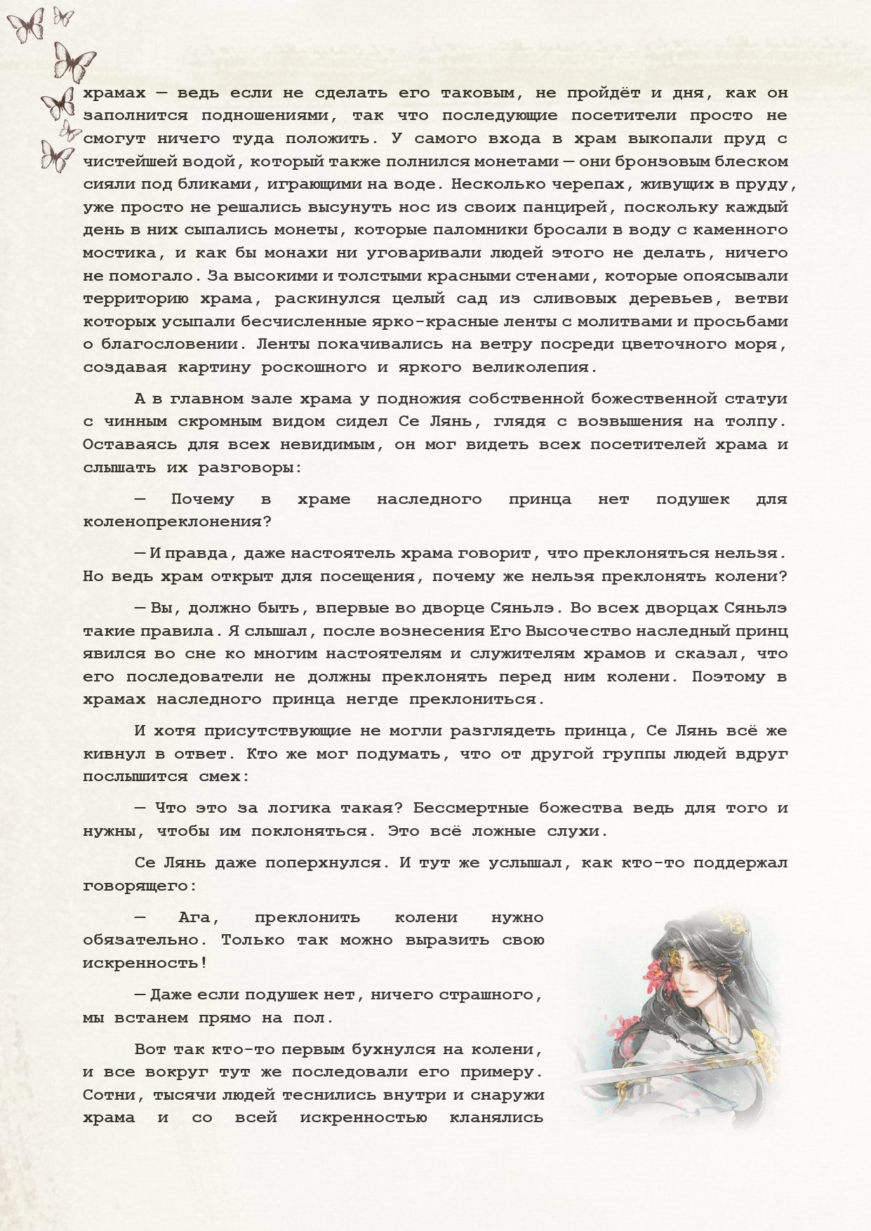 Манга Благословение небожителей (Новелла) - Глава 69 Страница 3