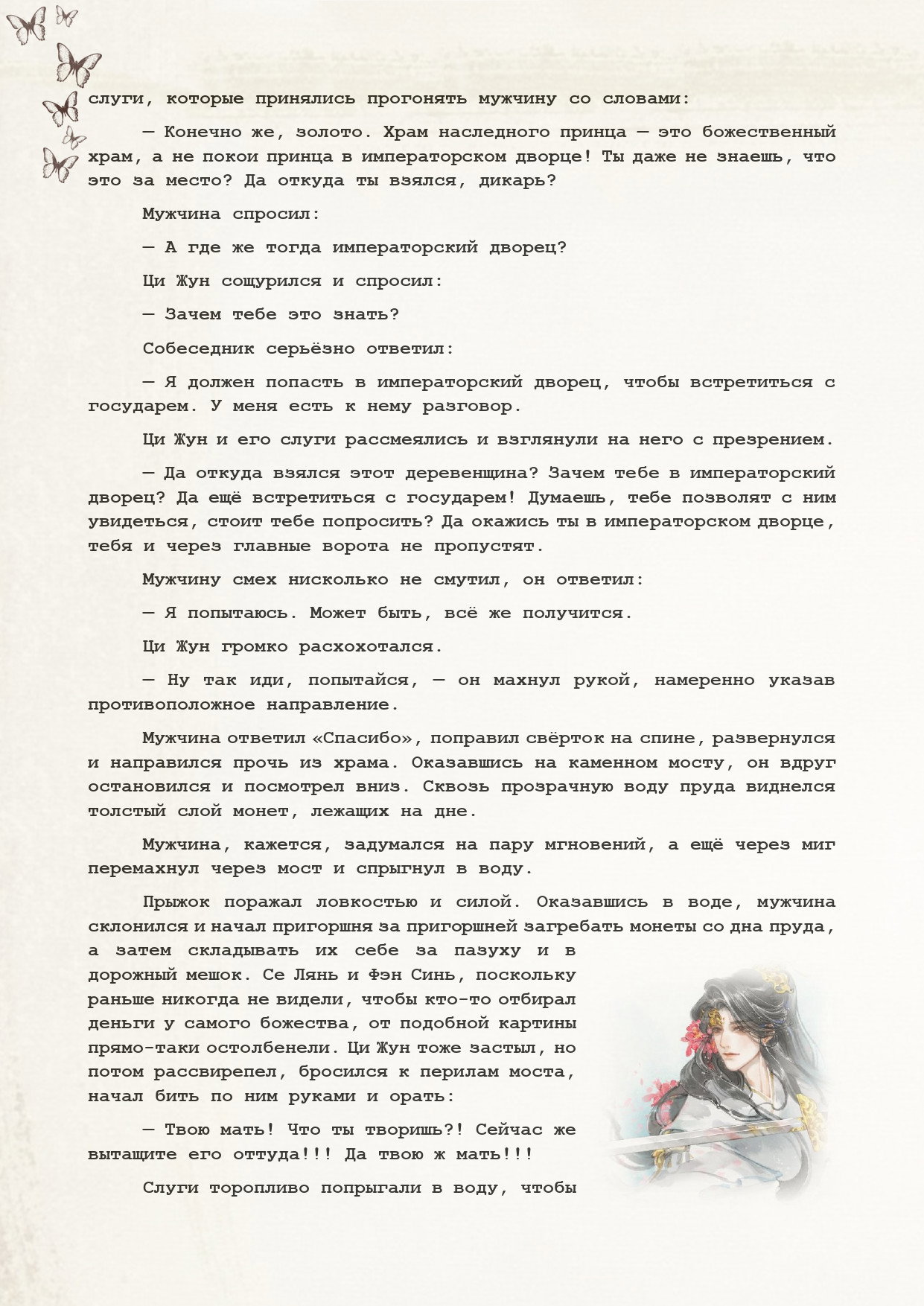 Манга Благословение небожителей (Новелла) - Глава 69 Страница 9