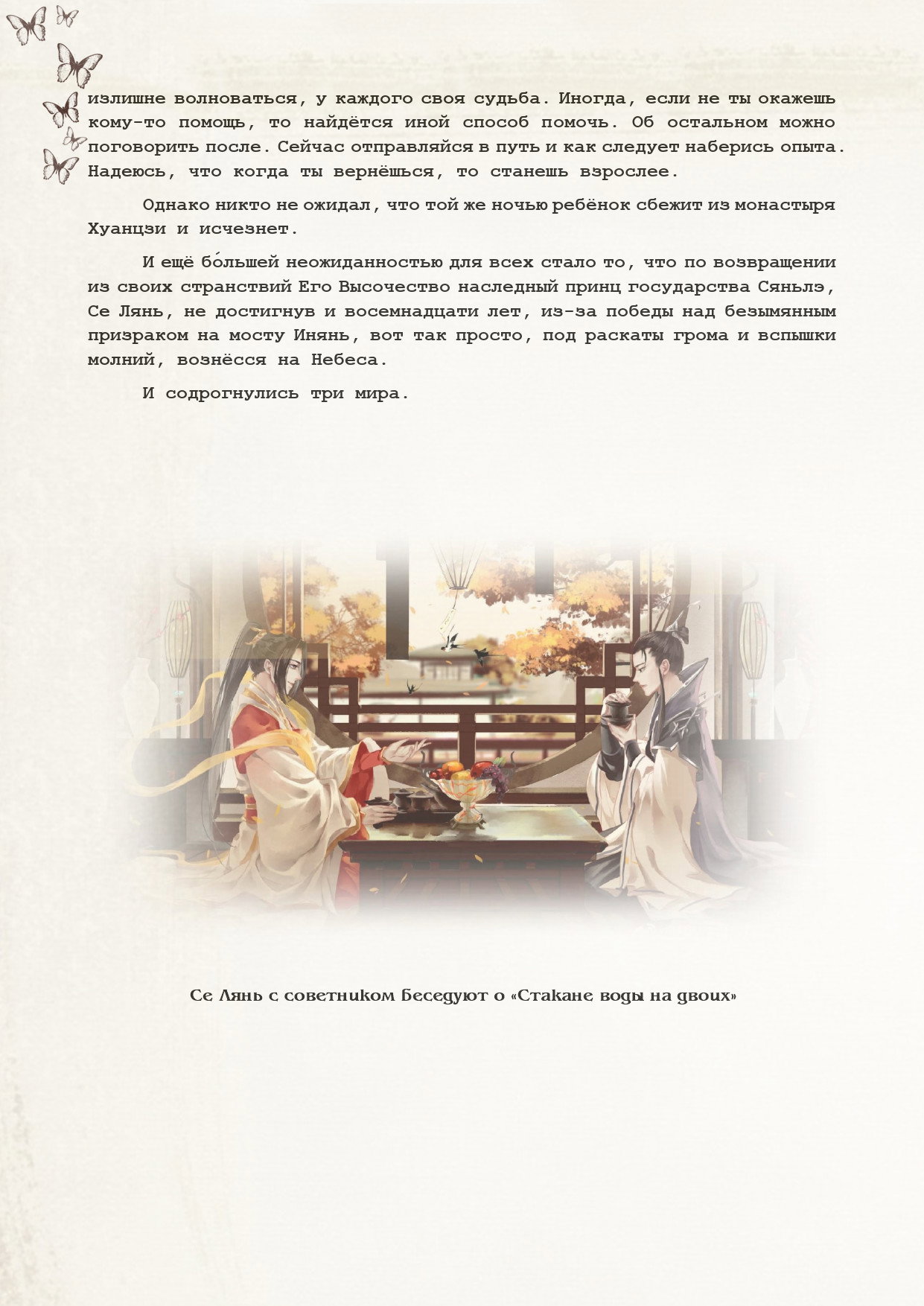 Манга Благословение небожителей (Новелла) - Глава 68 Страница 8