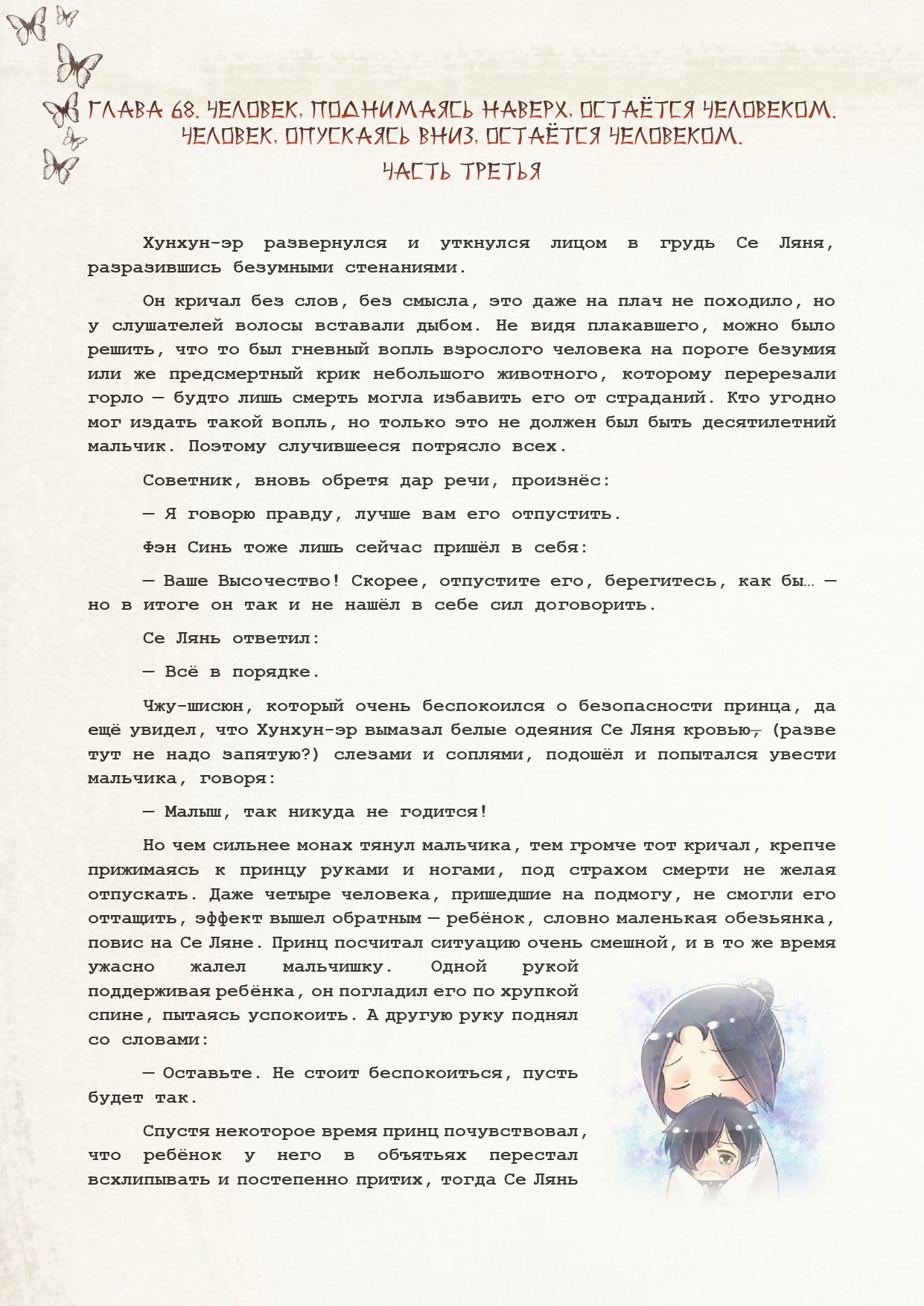 Манга Благословение небожителей (Новелла) - Глава 68 Страница 2