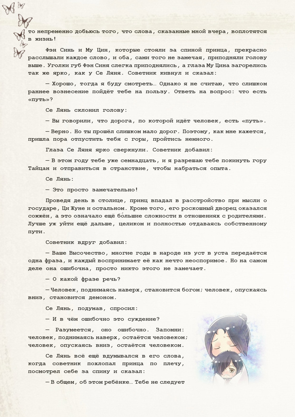 Манга Благословение небожителей (Новелла) - Глава 68 Страница 7