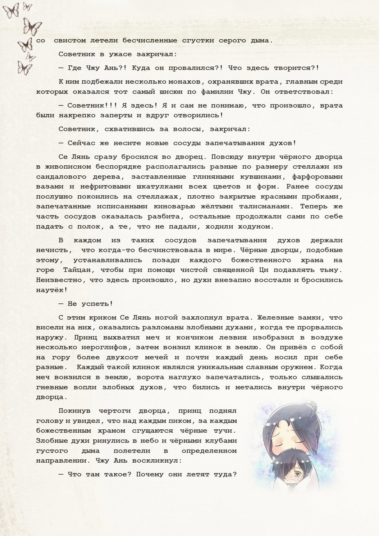Манга Благословение небожителей (Новелла) - Глава 67 Страница 5