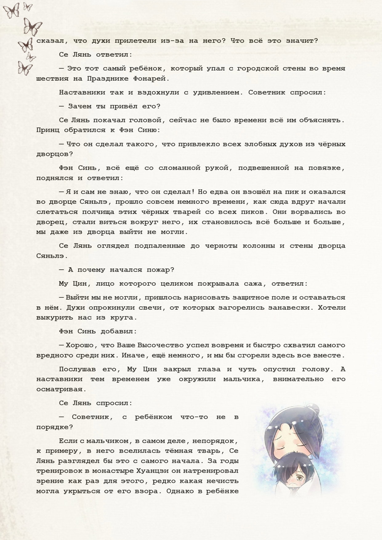Манга Благословение небожителей (Новелла) - Глава 67 Страница 8