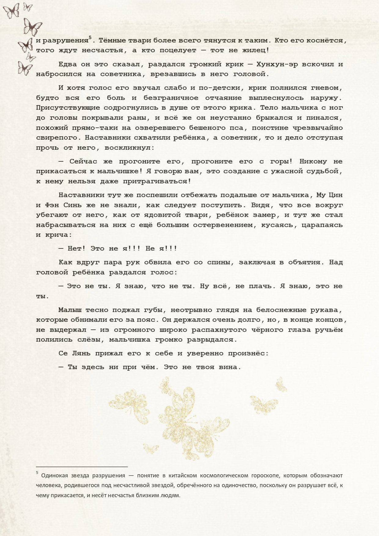 Манга Благословение небожителей (Новелла) - Глава 67 Страница 10