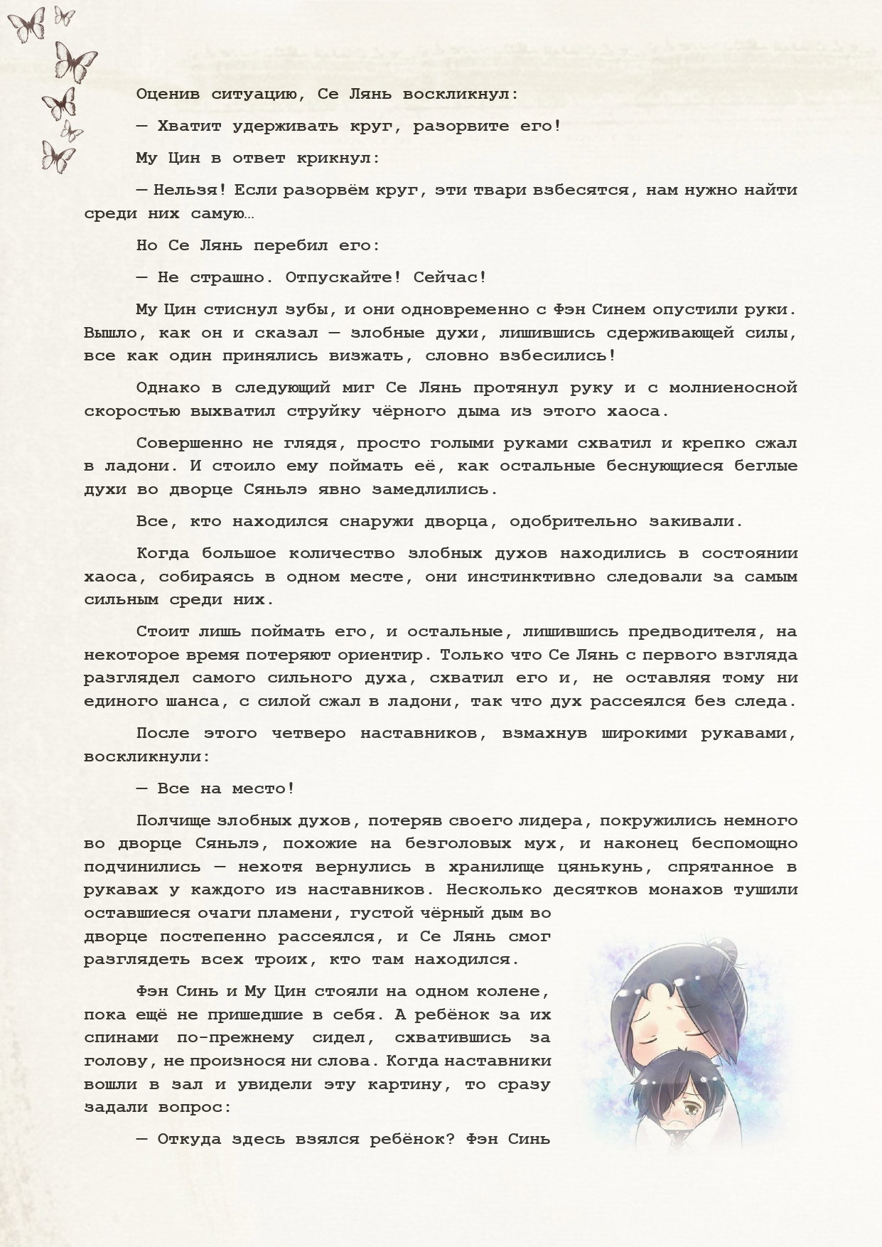 Манга Благословение небожителей (Новелла) - Глава 67 Страница 7