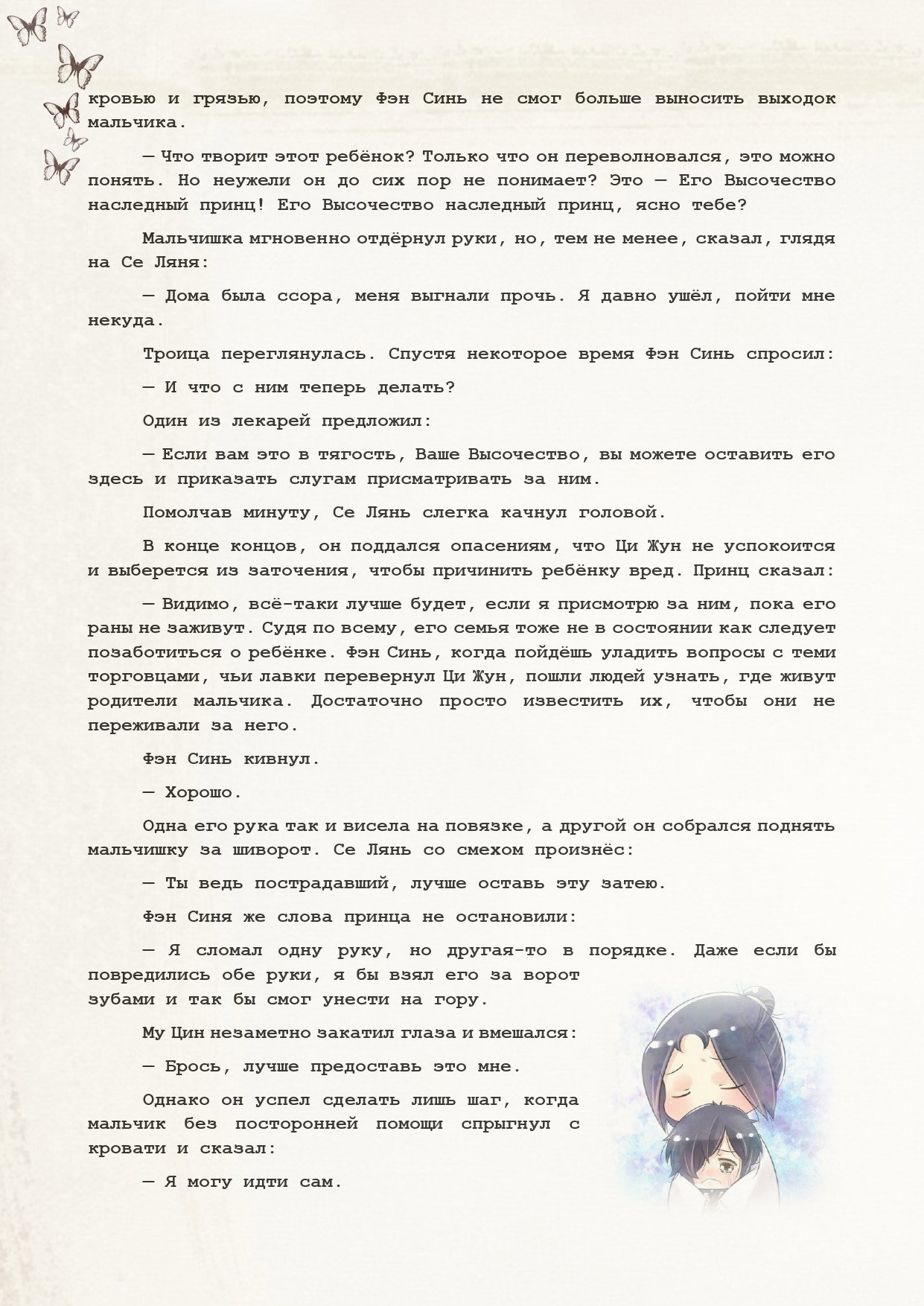 Манга Благословение небожителей (Новелла) - Глава 66 Страница 3
