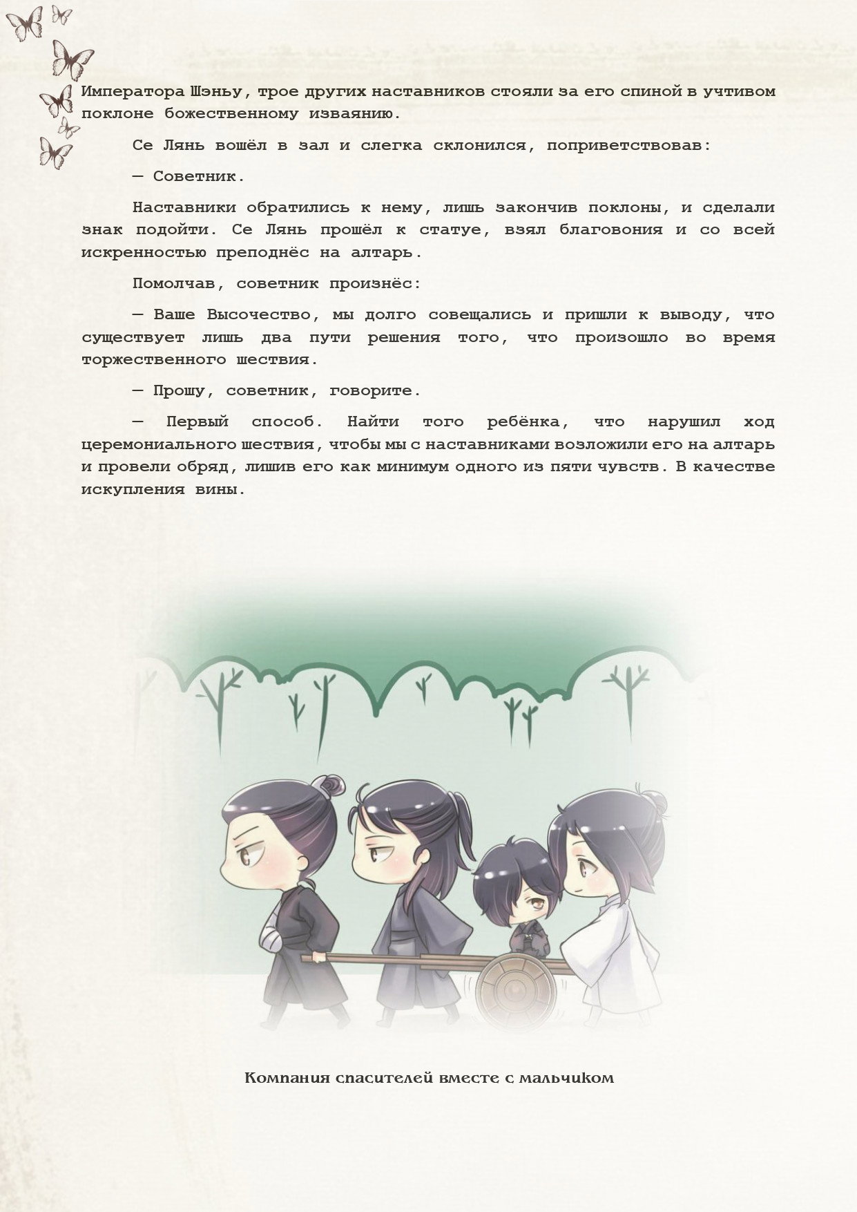 Манга Благословение небожителей (Новелла) - Глава 66 Страница 9
