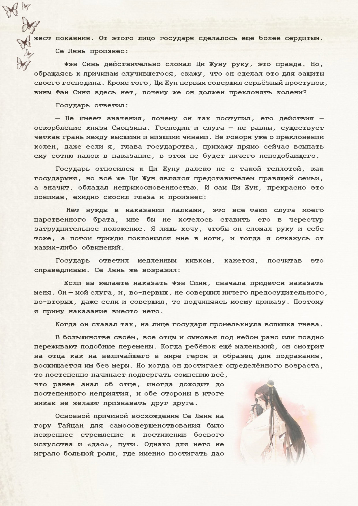 Манга Благословение небожителей (Новелла) - Глава 65 Страница 5