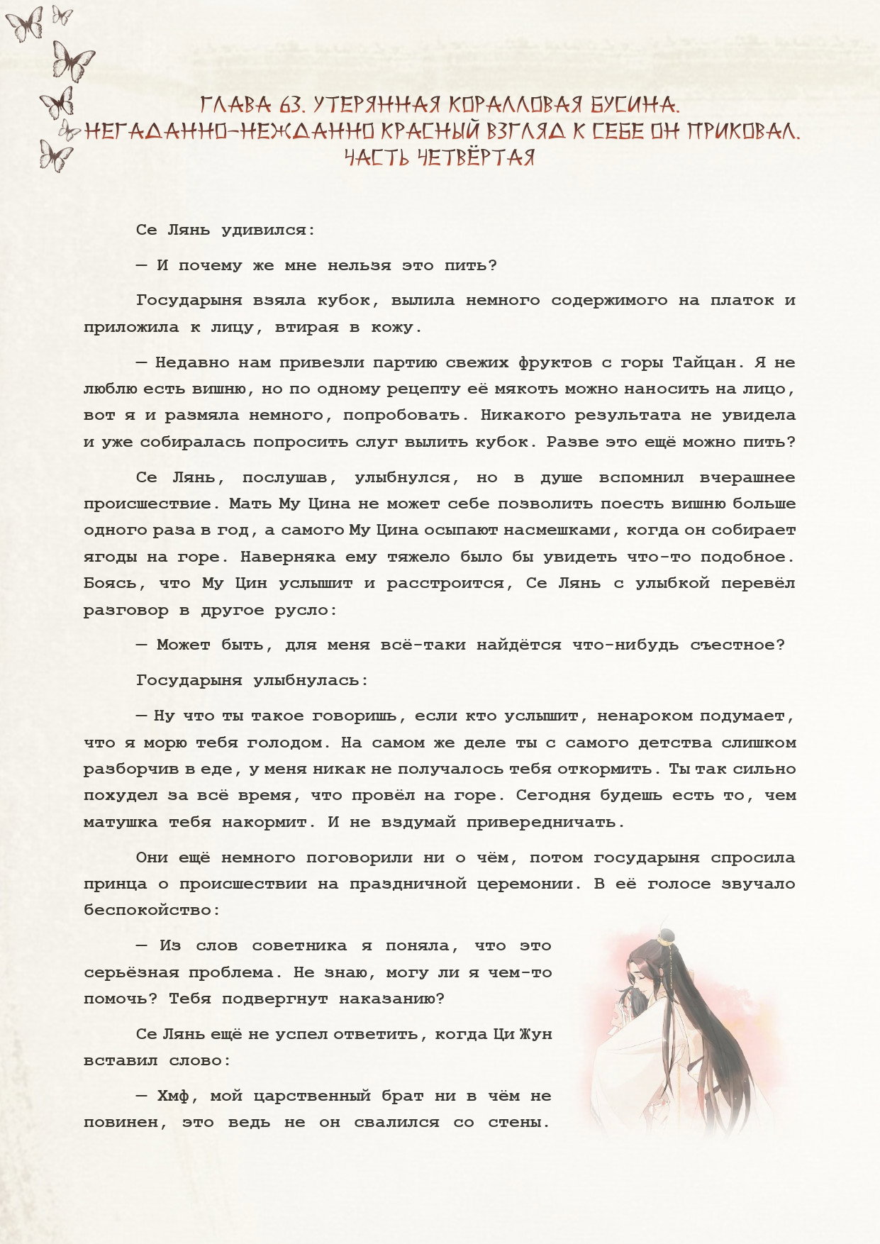 Манга Благословение небожителей (Новелла) - Глава 63 Страница 2