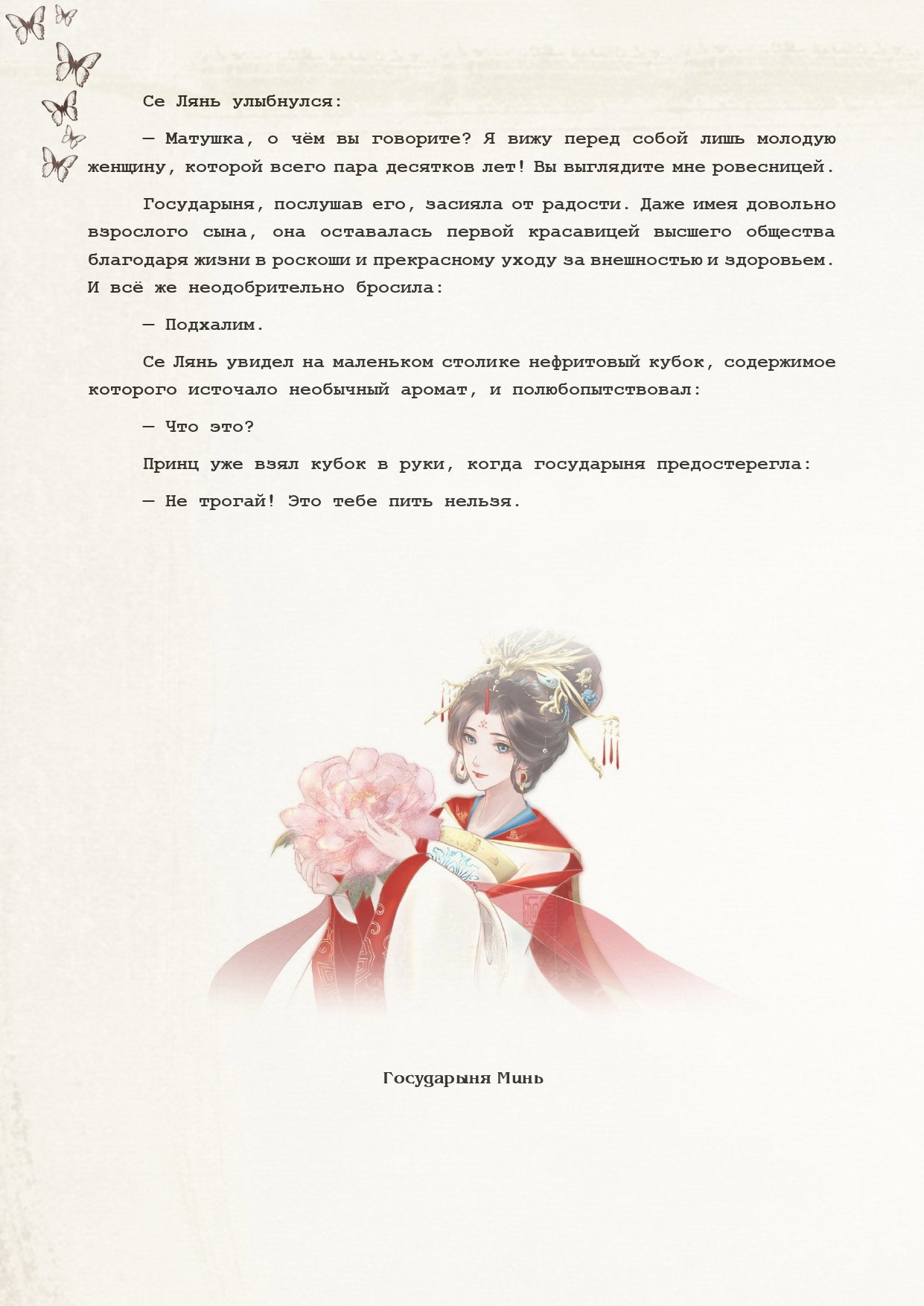Манга Благословение небожителей (Новелла) - Глава 62 Страница 9