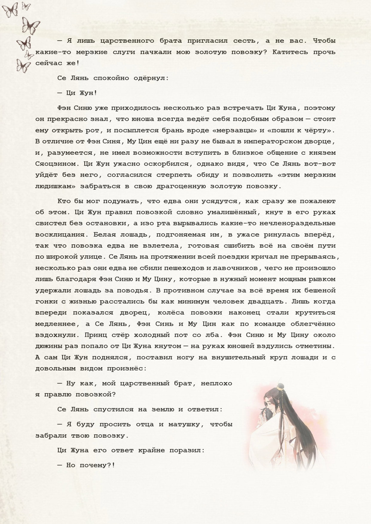Манга Благословение небожителей (Новелла) - Глава 62 Страница 7