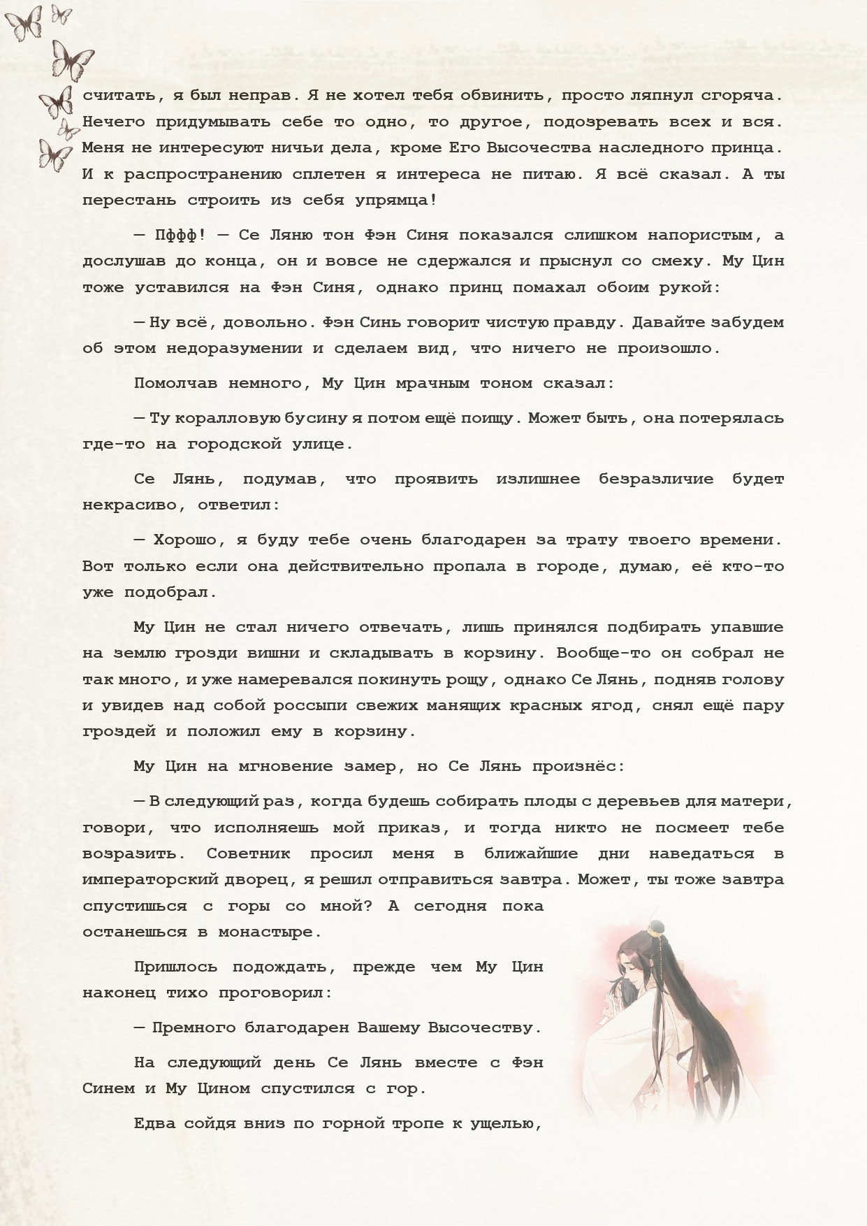 Манга Благословение небожителей (Новелла) - Глава 62 Страница 5