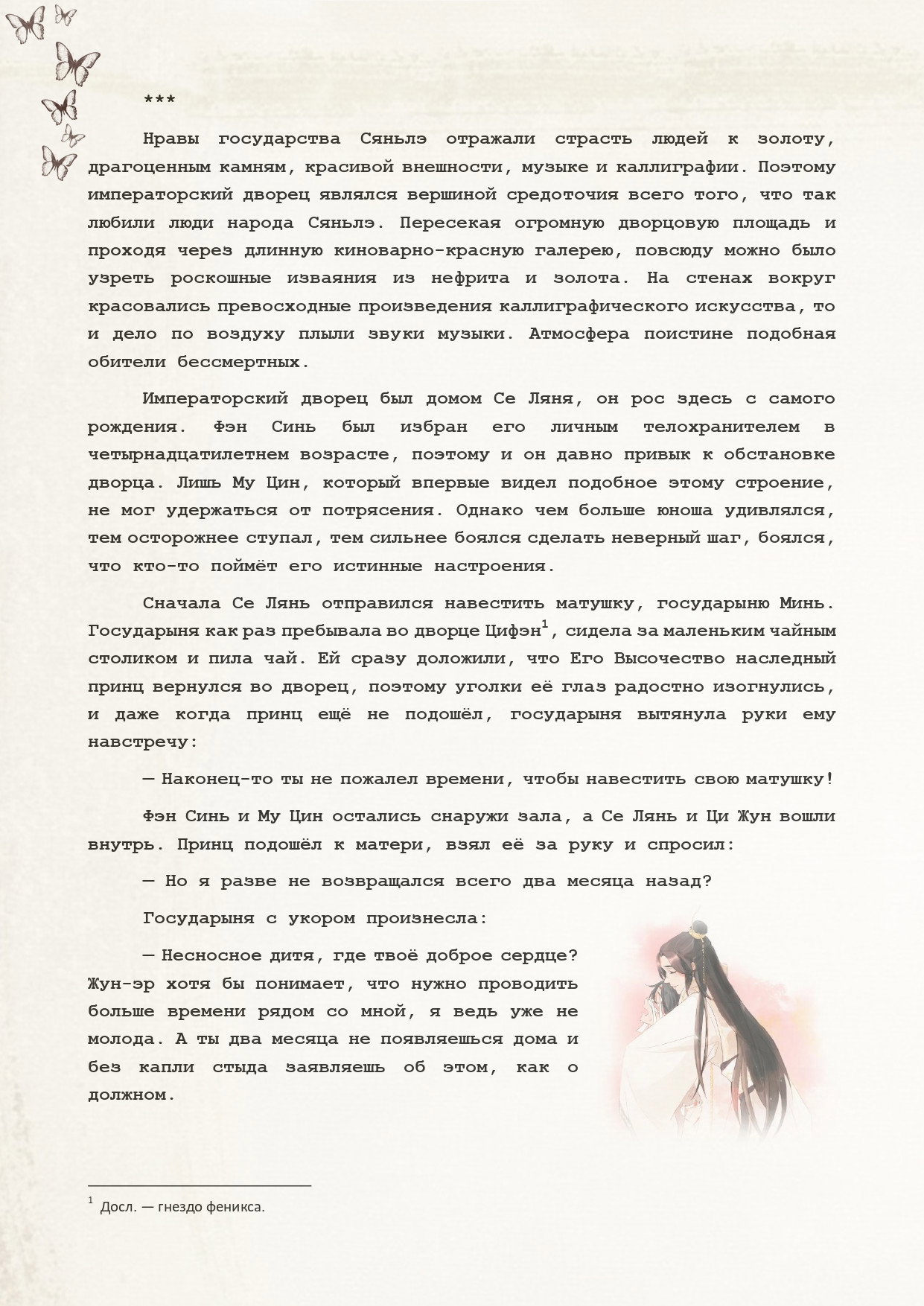 Манга Благословение небожителей (Новелла) - Глава 62 Страница 8