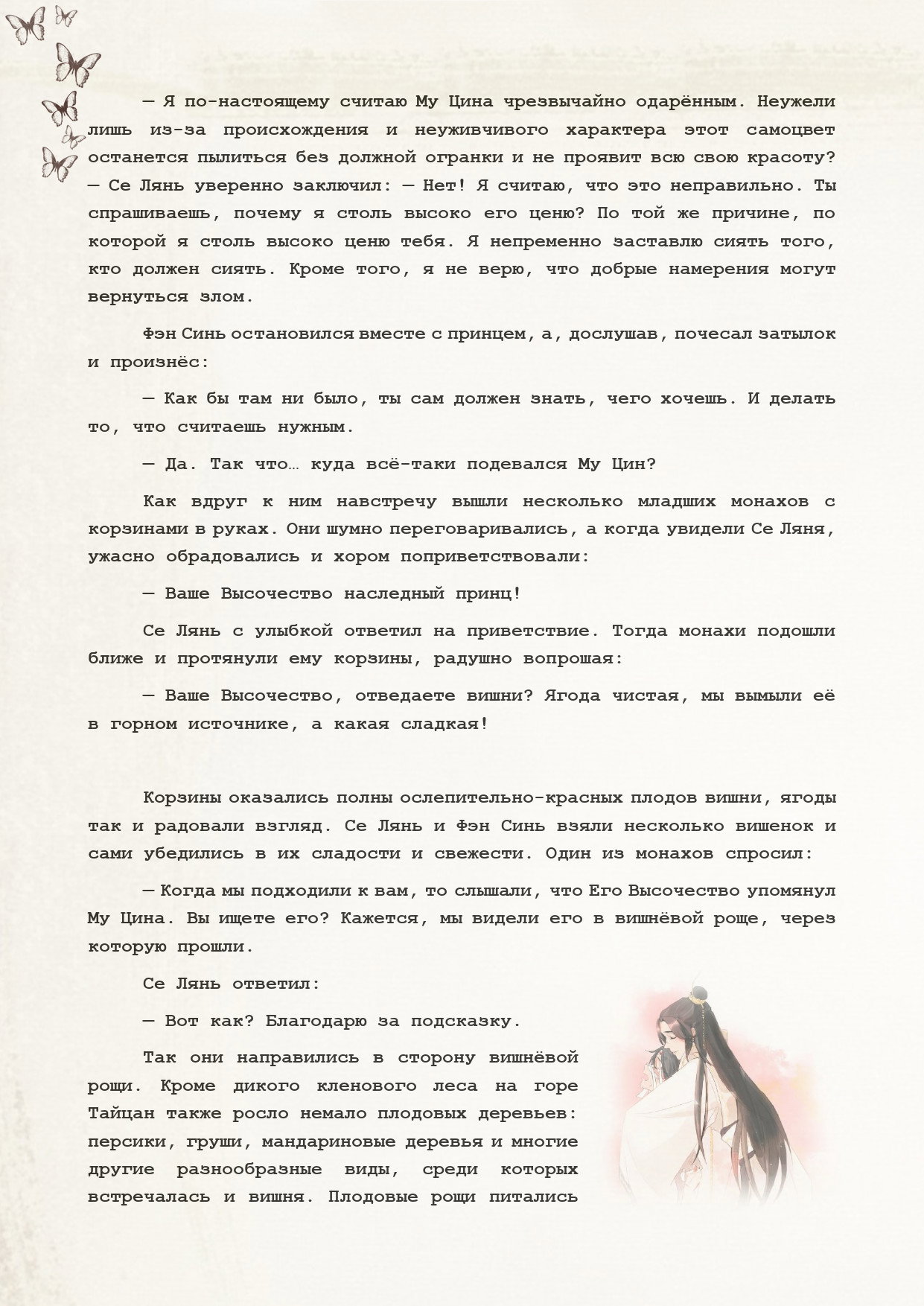 Манга Благословение небожителей (Новелла) - Глава 61 Страница 11
