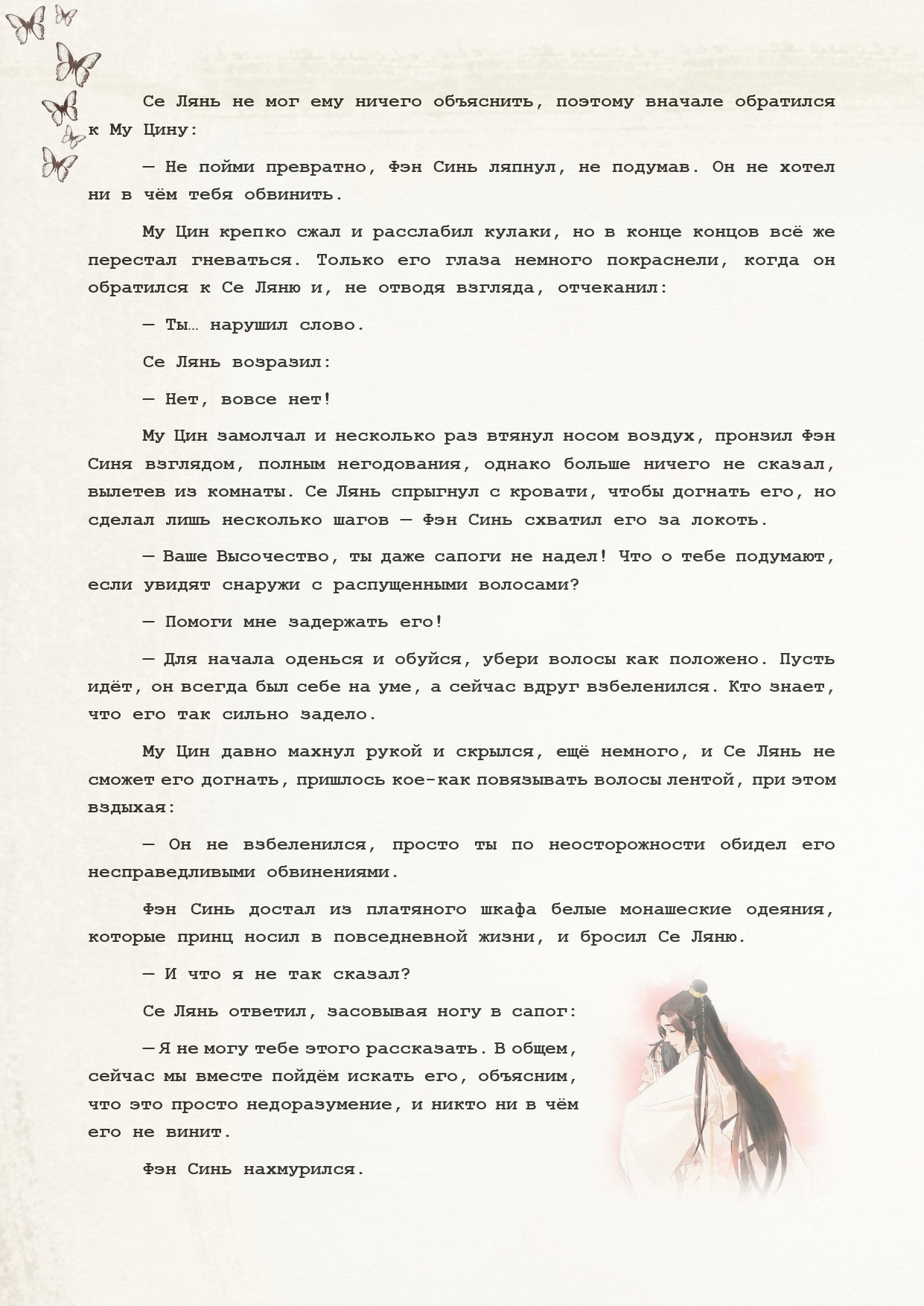 Манга Благословение небожителей (Новелла) - Глава 61 Страница 4