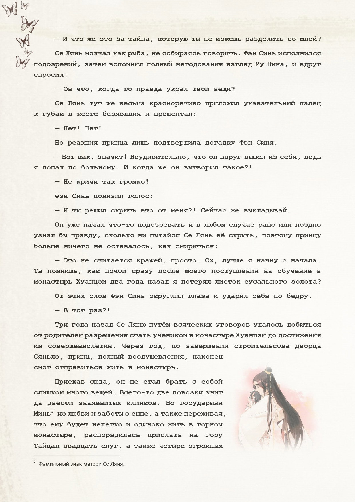 Манга Благословение небожителей (Новелла) - Глава 61 Страница 5