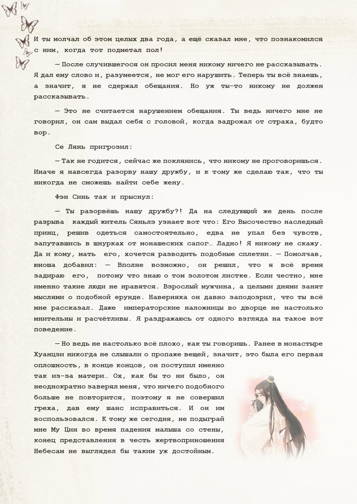 Манга Благословение небожителей (Новелла) - Глава 61 Страница 9