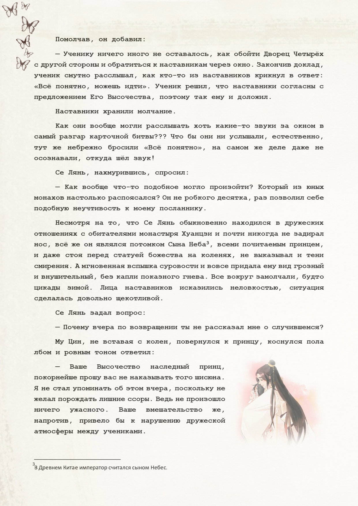 Манга Благословение небожителей (Новелла) - Глава 60 Страница 5