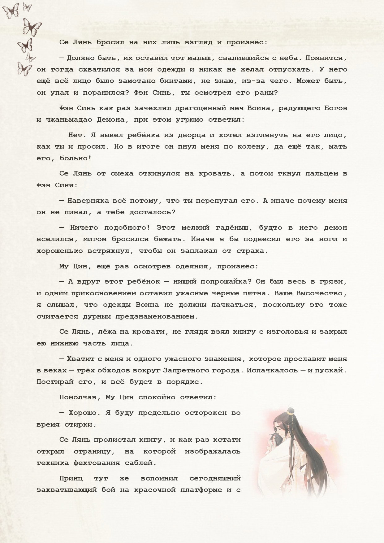 Манга Благословение небожителей (Новелла) - Глава 60 Страница 9