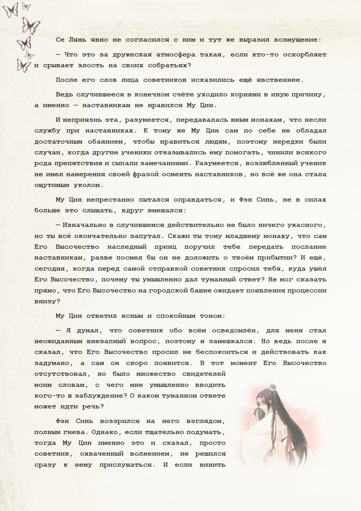 Манга Благословение небожителей (Новелла) - Глава 60 Страница 6