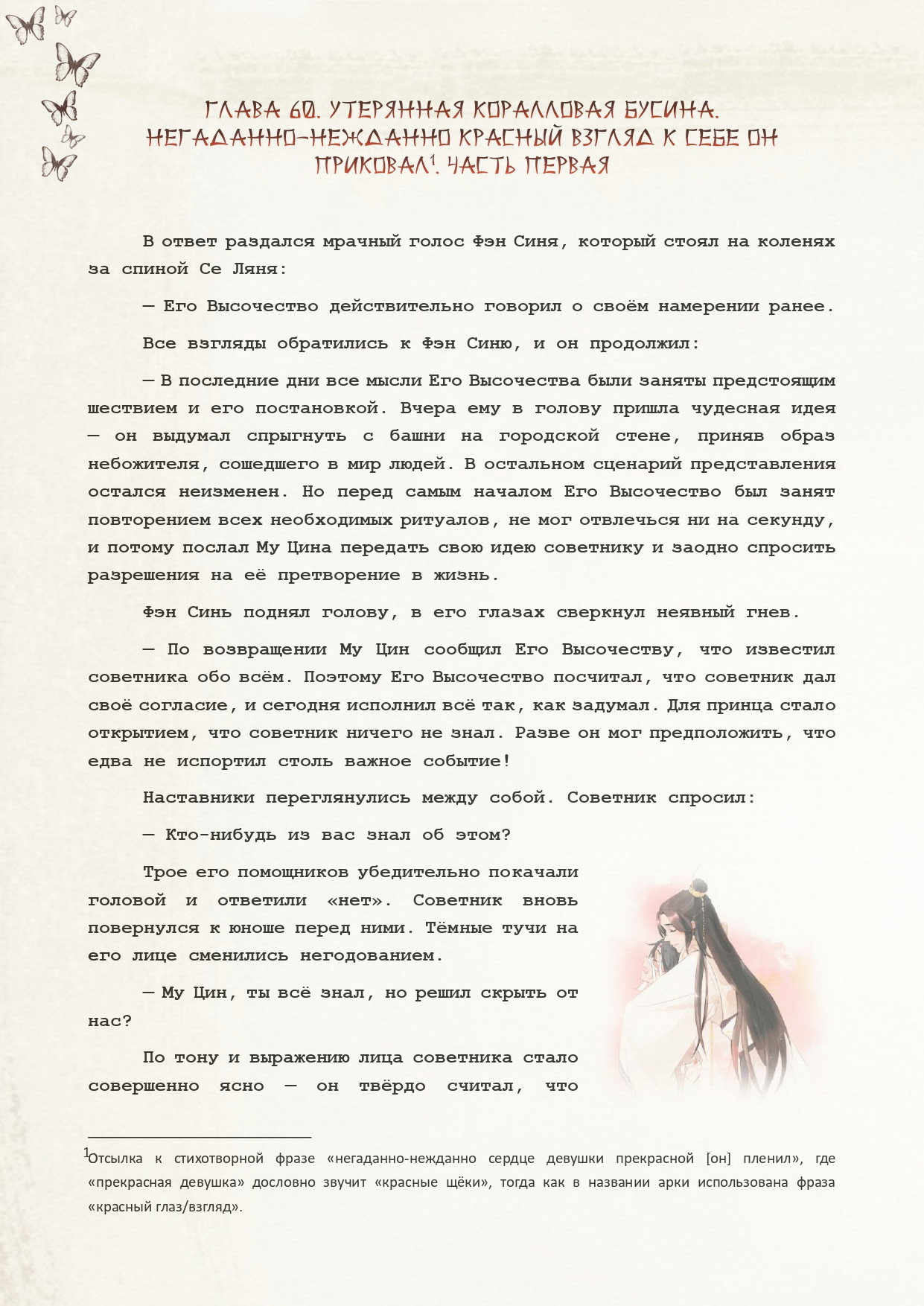Манга Благословение небожителей (Новелла) - Глава 60 Страница 2