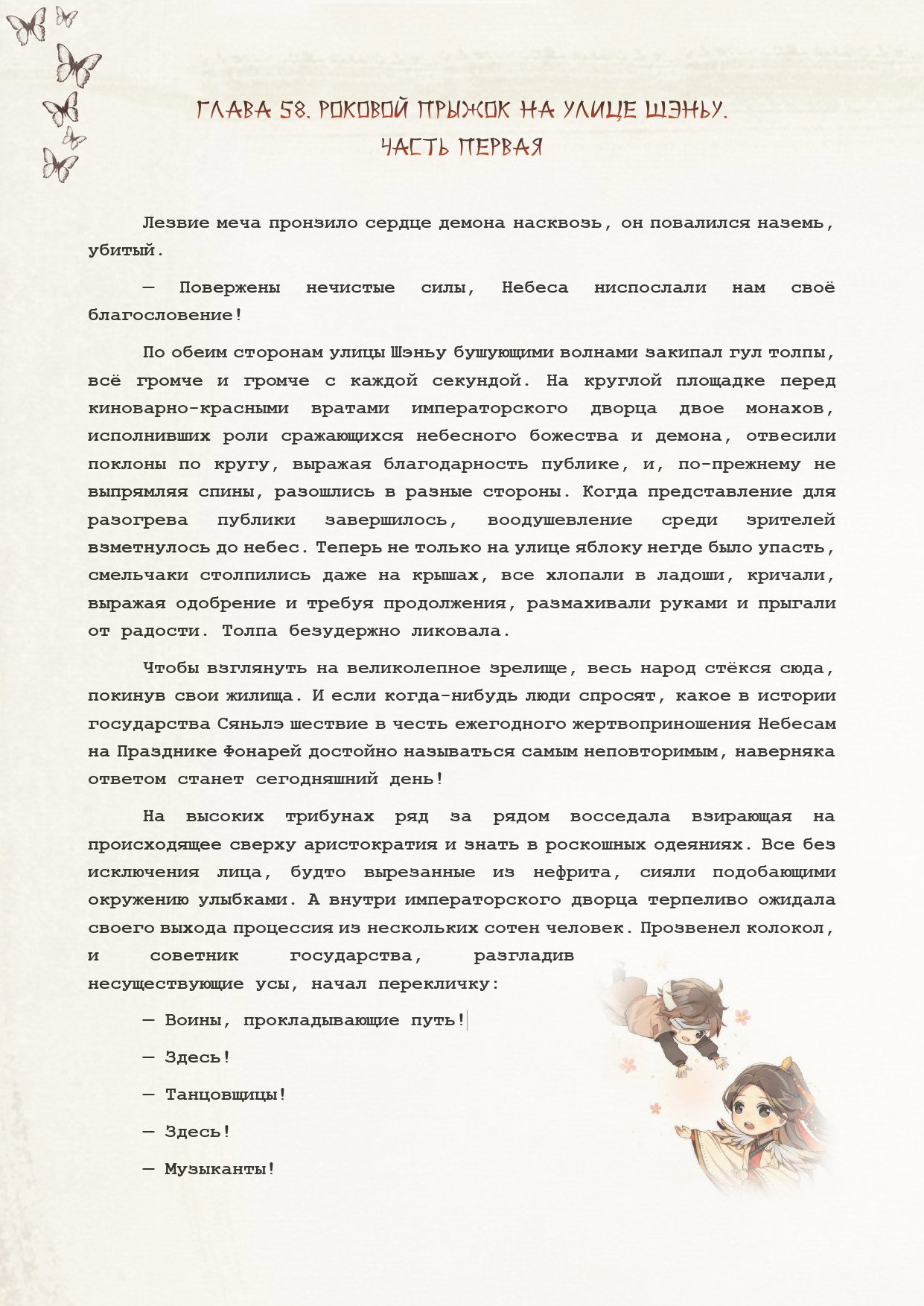 Манга Благословение небожителей (Новелла) - Глава 58 Страница 2