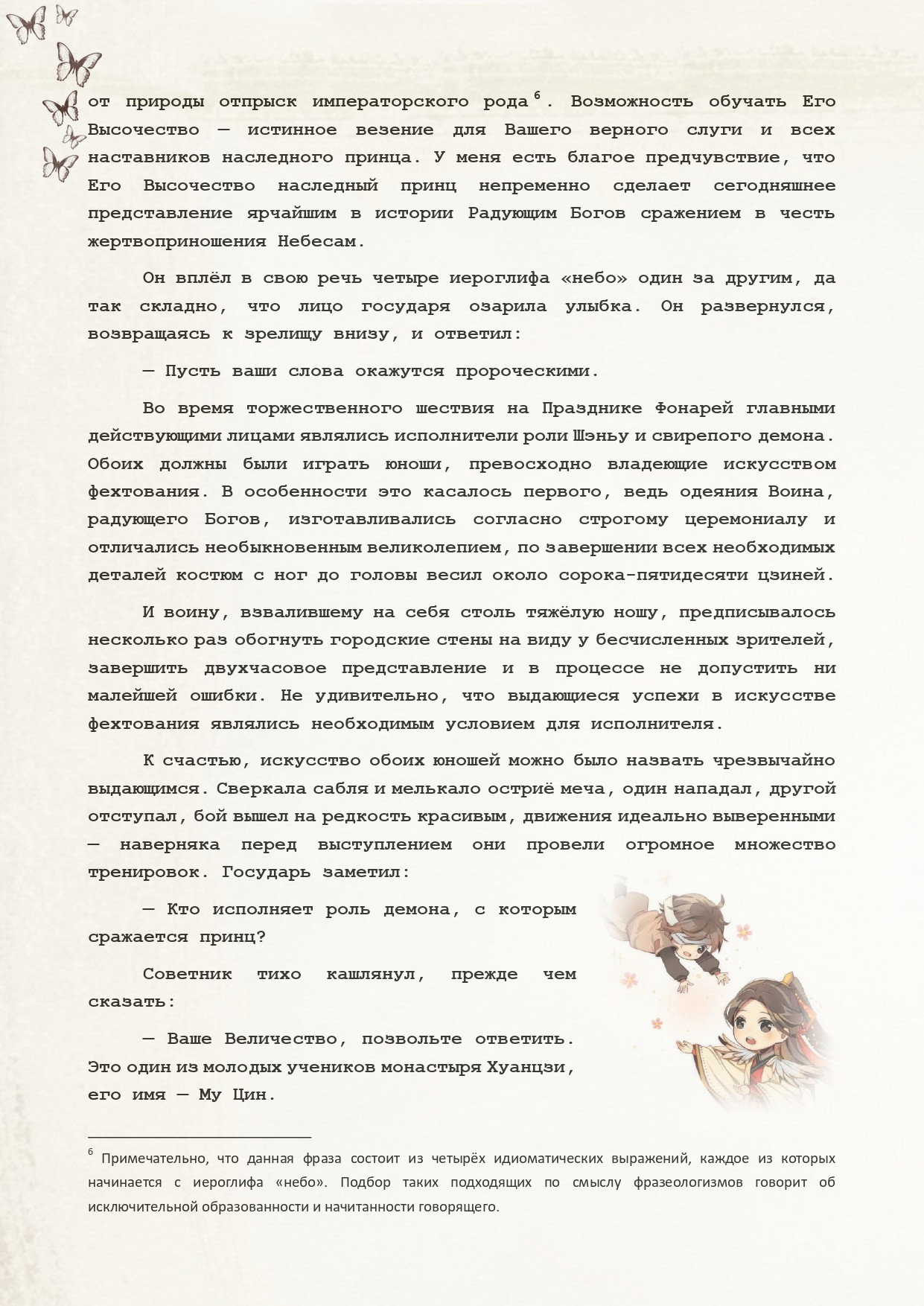 Манга Благословение небожителей (Новелла) - Глава 58 Страница 10
