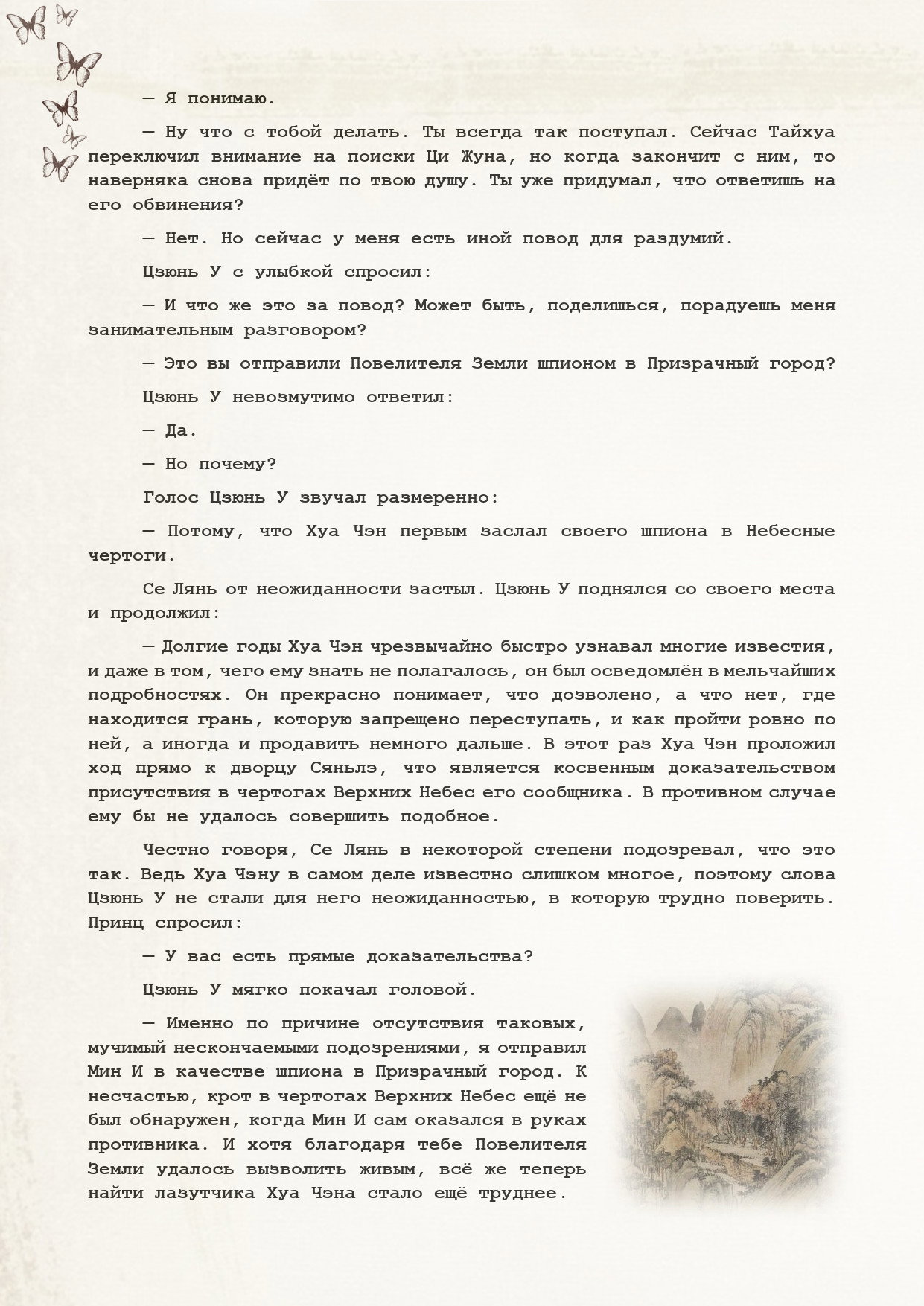 Манга Благословение небожителей (Новелла) - Глава 56 Страница 6