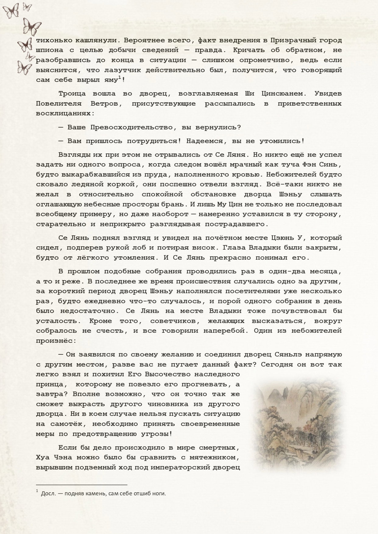 Манга Благословение небожителей (Новелла) - Глава 56 Страница 3