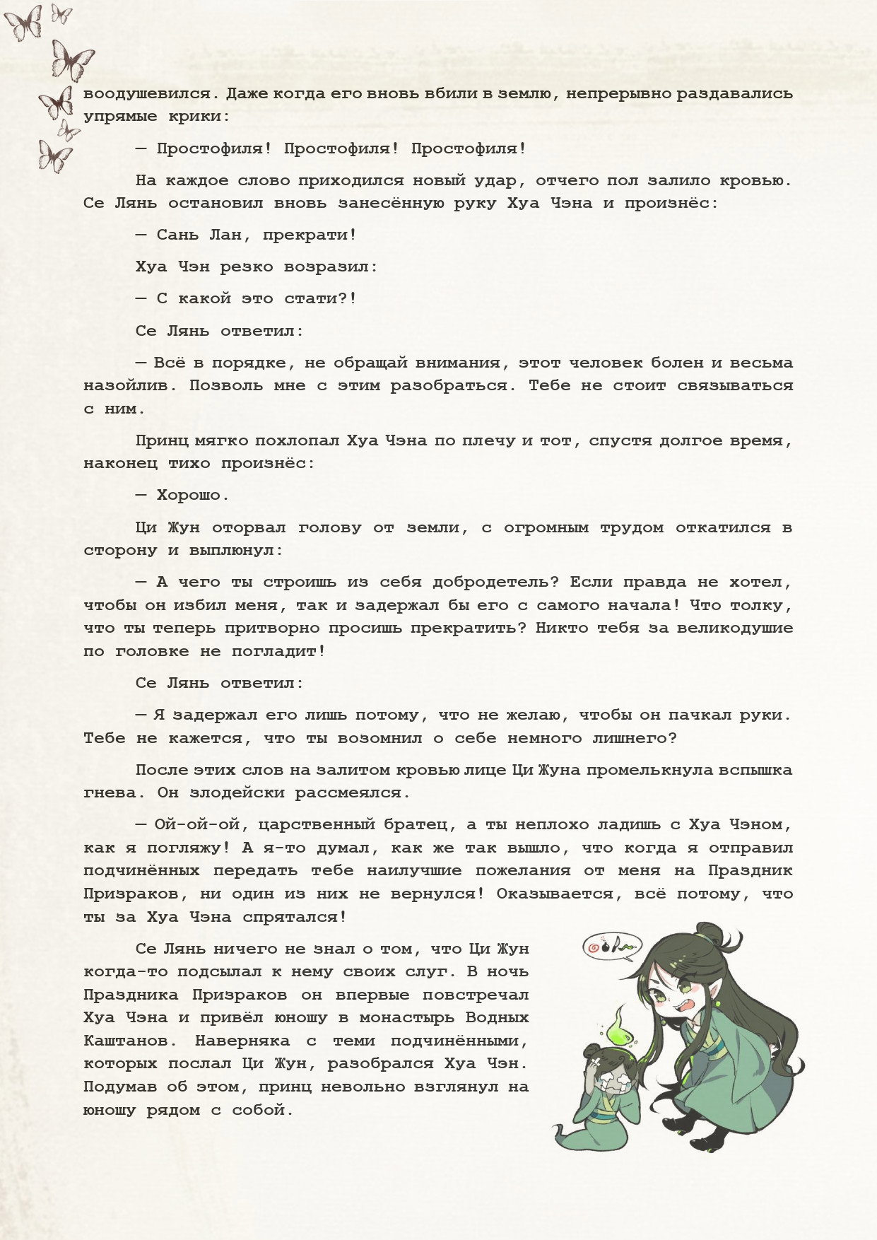 Манга Благословение небожителей (Новелла) - Глава 52 Страница 3