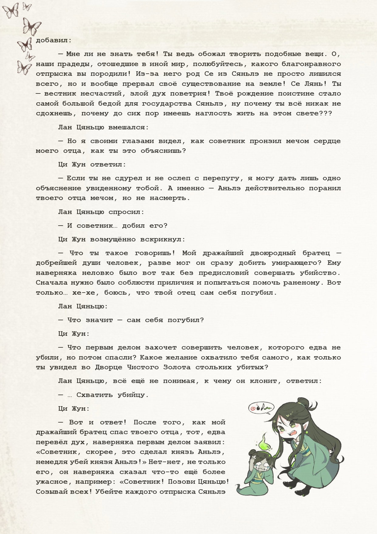 Манга Благословение небожителей (Новелла) - Глава 52 Страница 8