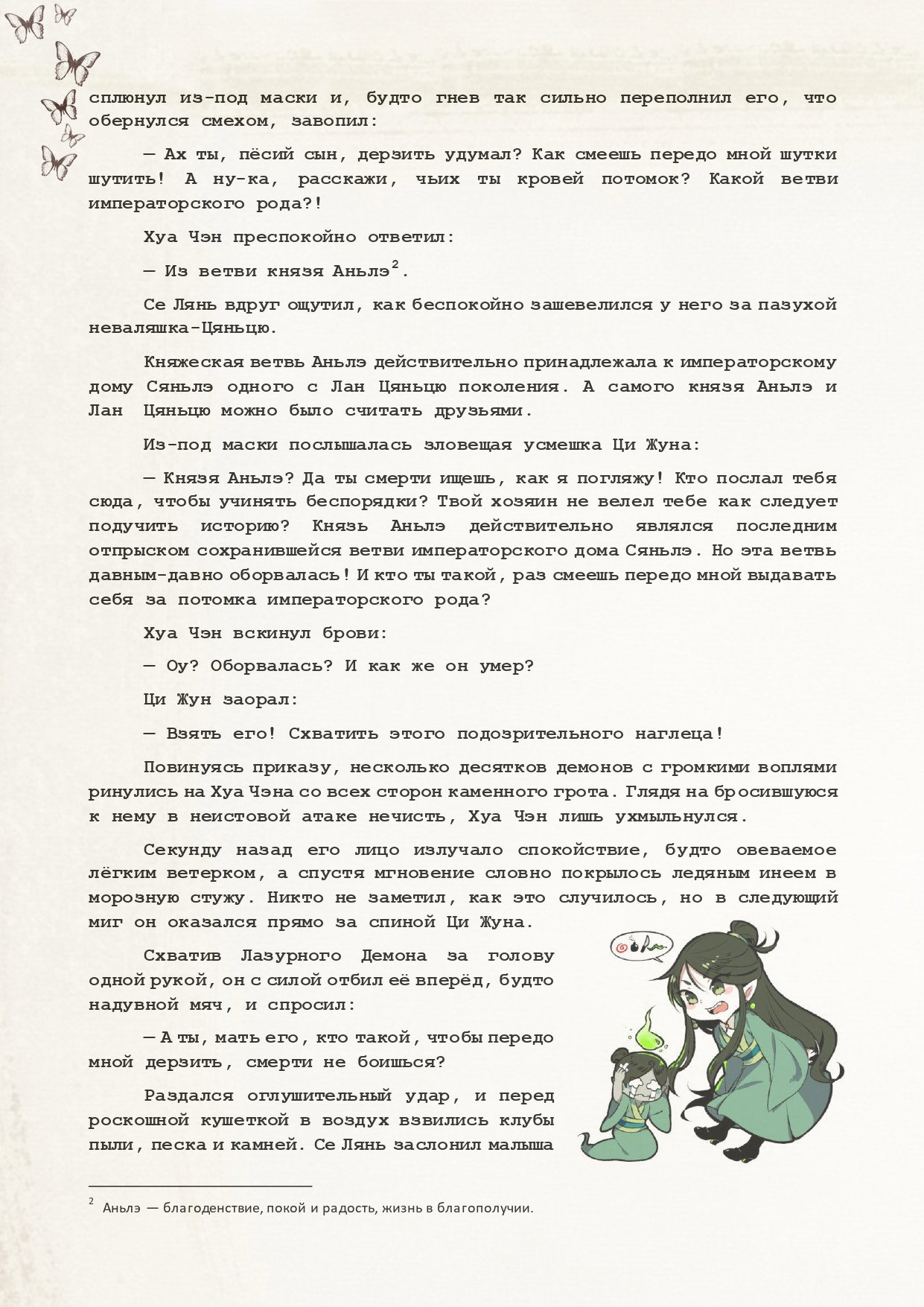 Манга Благословение небожителей (Новелла) - Глава 50 Страница 7