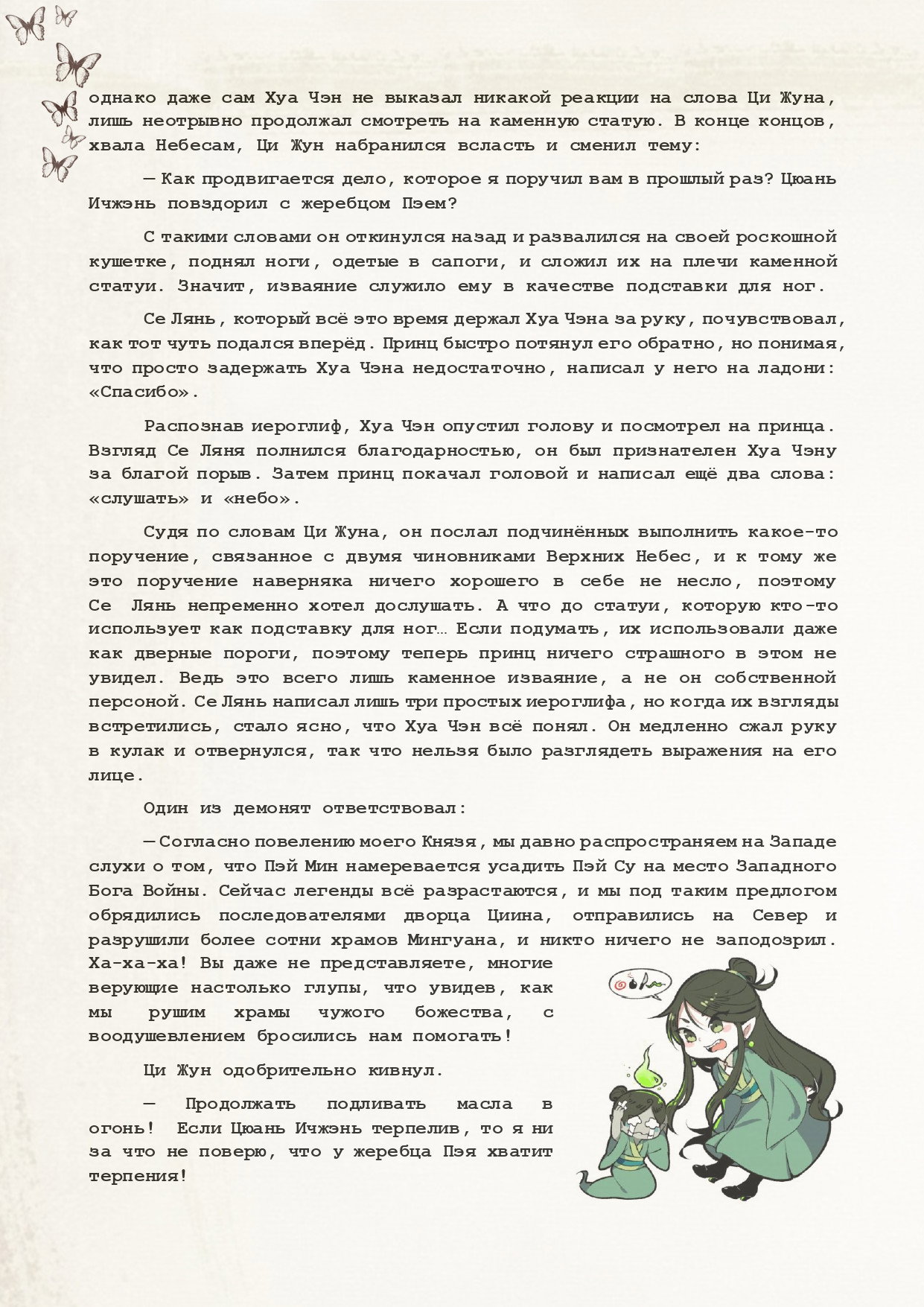 Манга Благословение небожителей (Новелла) - Глава 50 Страница 5