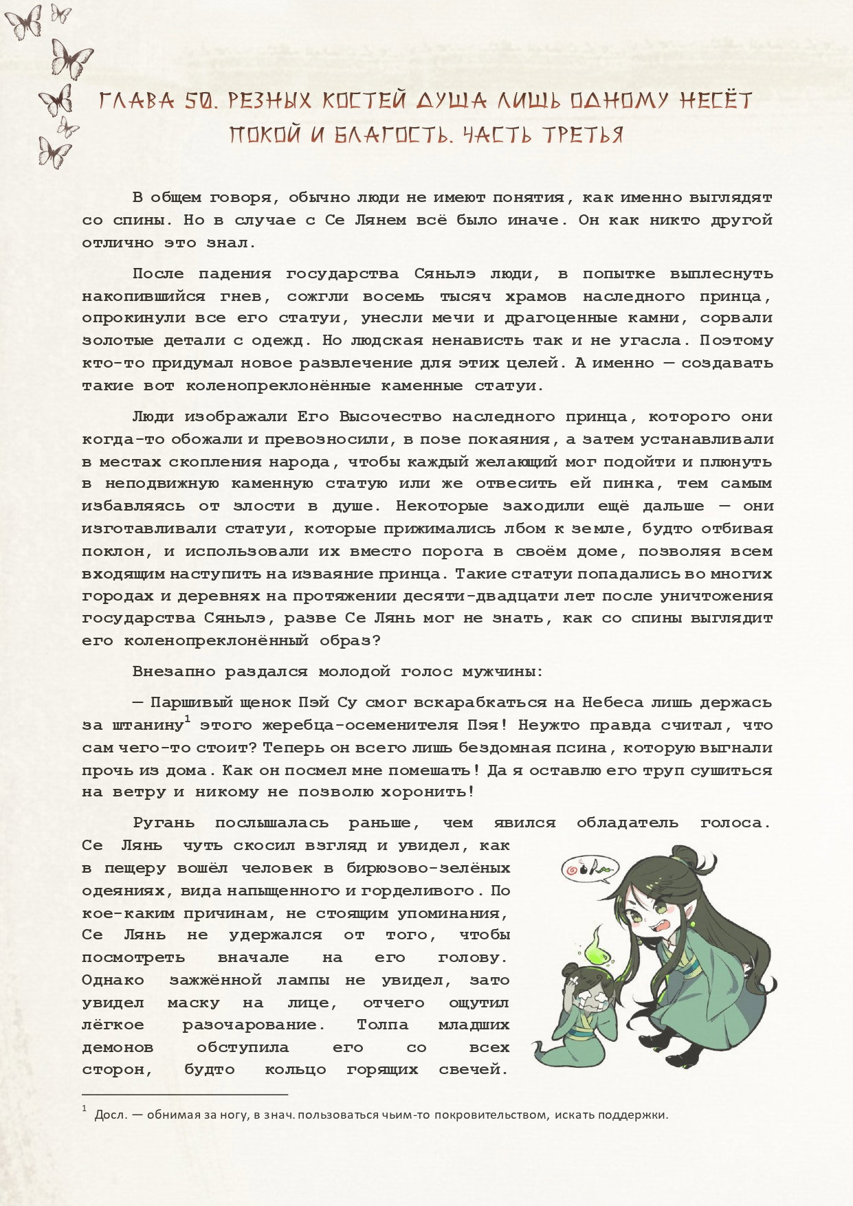 Манга Благословение небожителей (Новелла) - Глава 50 Страница 2