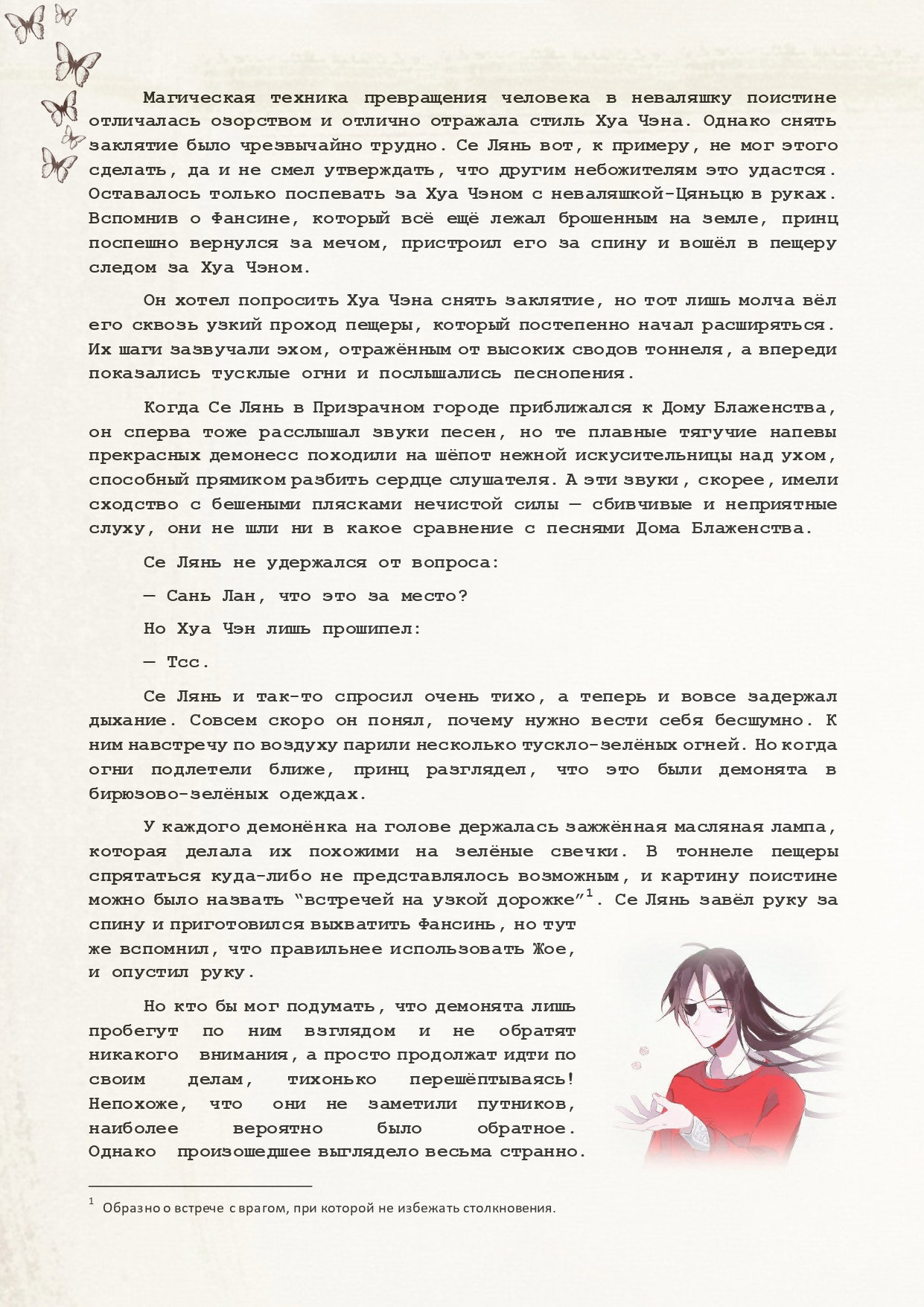 Манга Благословение небожителей (Новелла) - Глава 49 Страница 6
