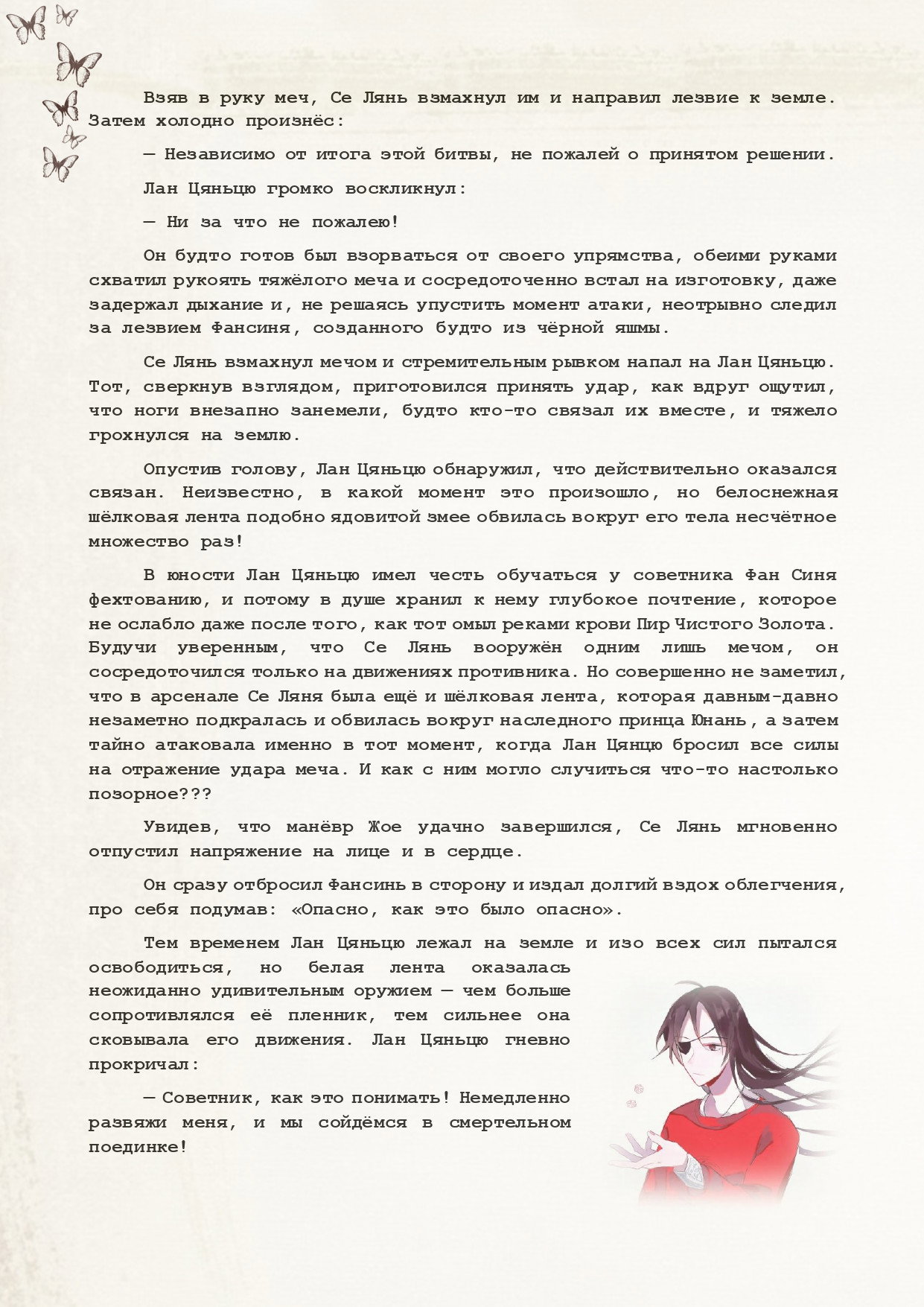 Манга Благословение небожителей (Новелла) - Глава 48 Страница 7