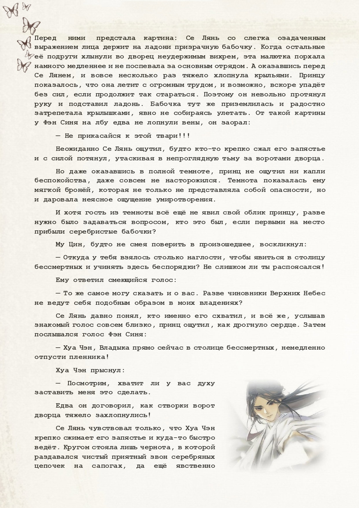 Манга Благословение небожителей (Новелла) - Глава 47 Страница 3