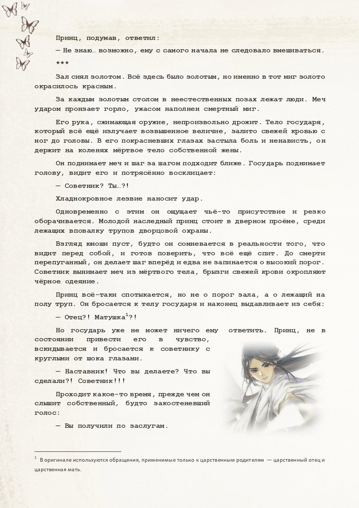 Манга Благословение небожителей (Новелла) - Глава 46 Страница 8