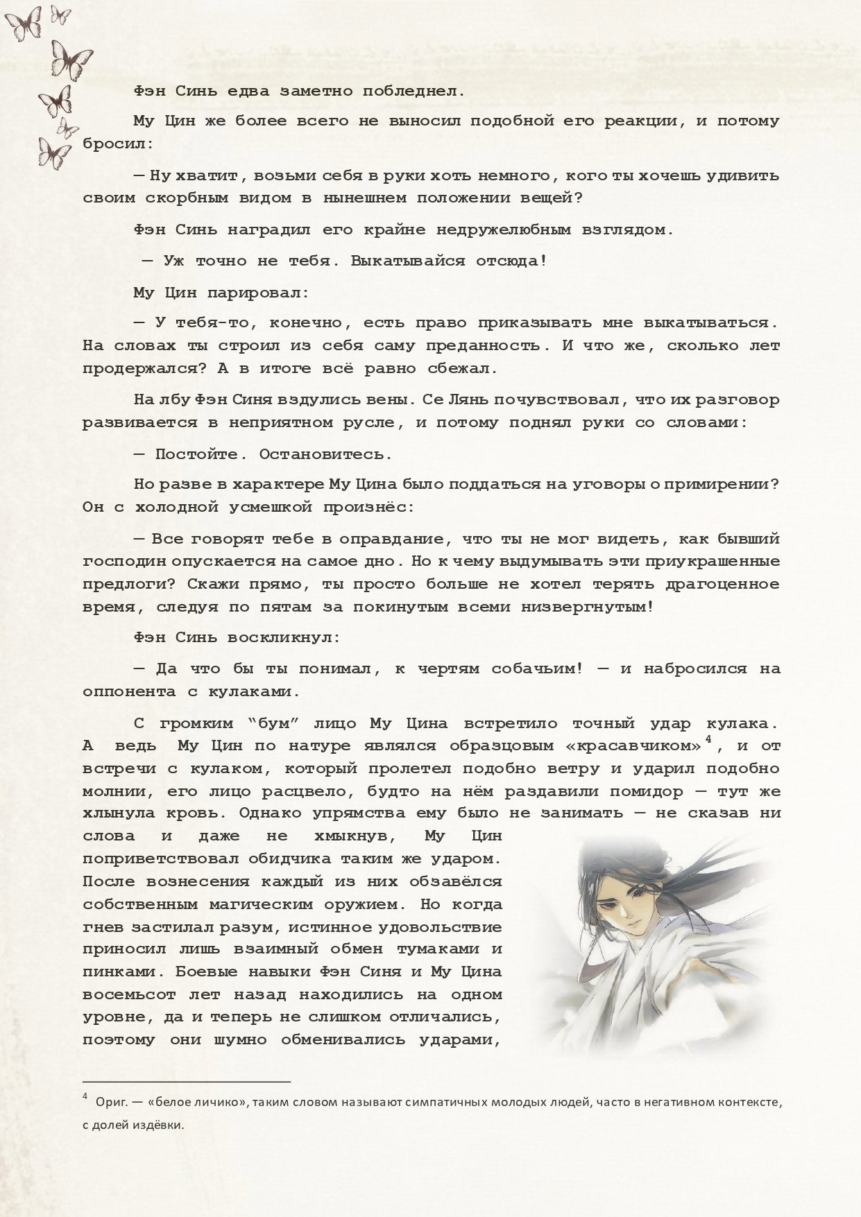 Манга Благословение небожителей (Новелла) - Глава 46 Страница 12