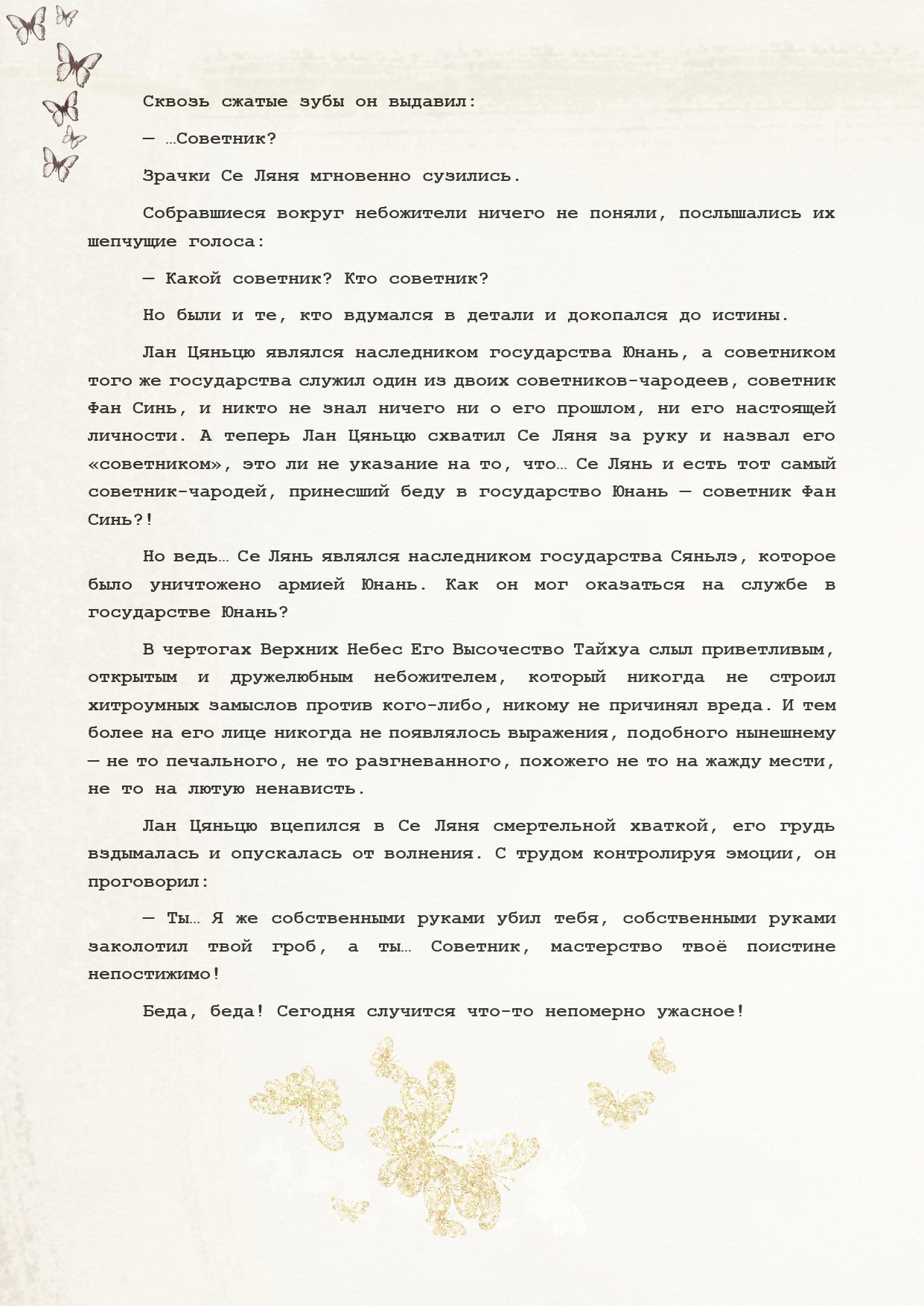 Манга Благословение небожителей (Новелла) - Глава 44 Страница 18