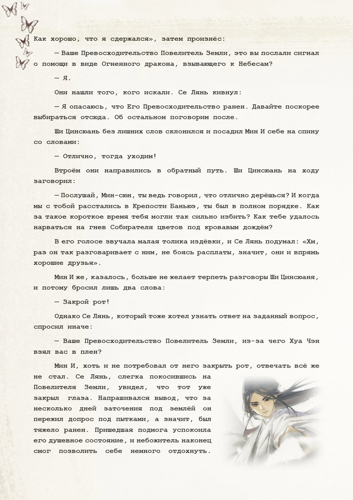 Манга Благословение небожителей (Новелла) - Глава 44 Страница 4