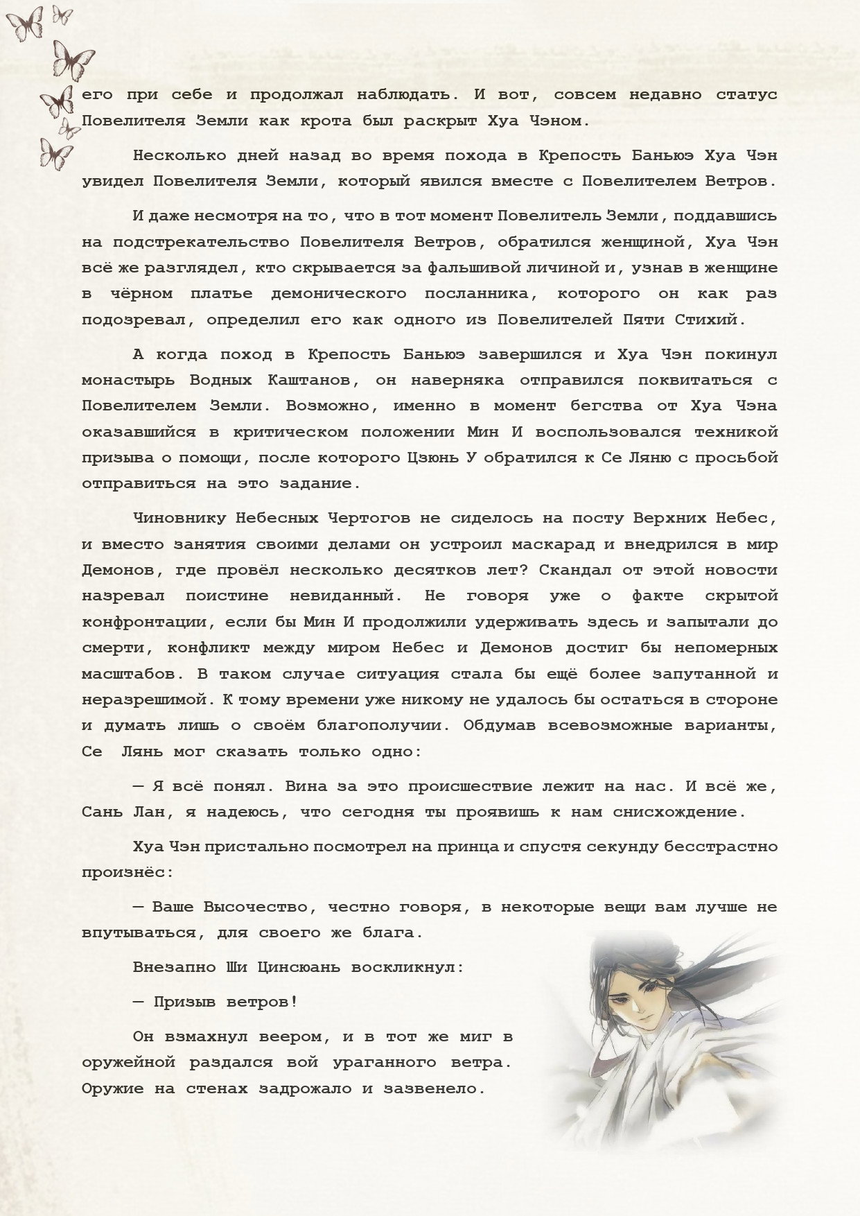 Манга Благословение небожителей (Новелла) - Глава 44 Страница 8
