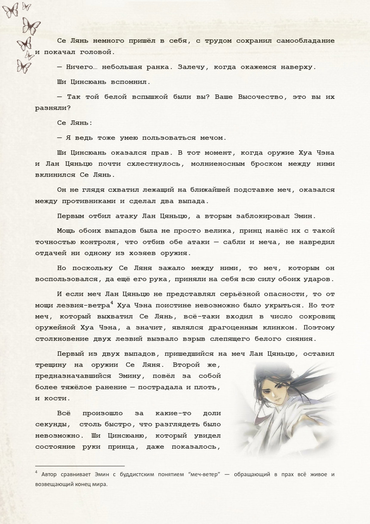 Манга Благословение небожителей (Новелла) - Глава 44 Страница 14