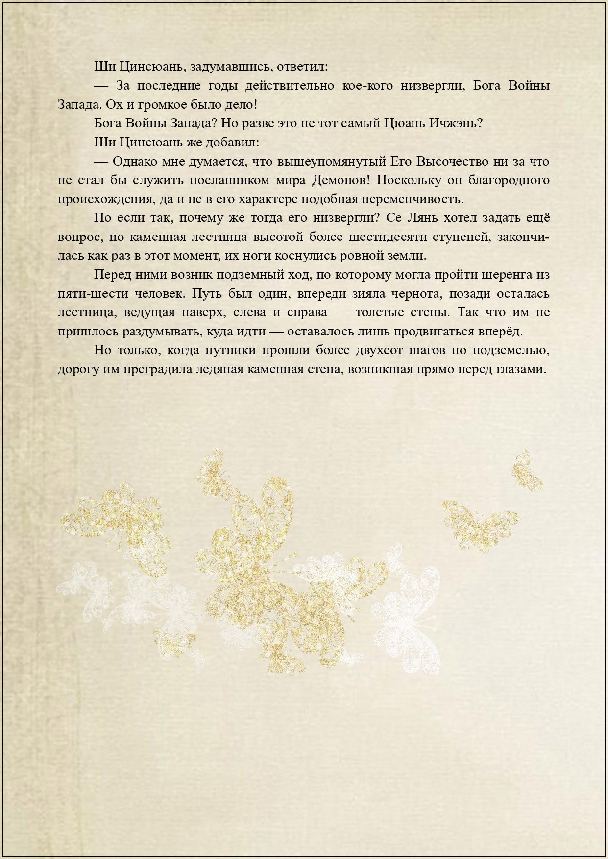 Манга Благословение небожителей (Новелла) - Глава 42 Страница 11
