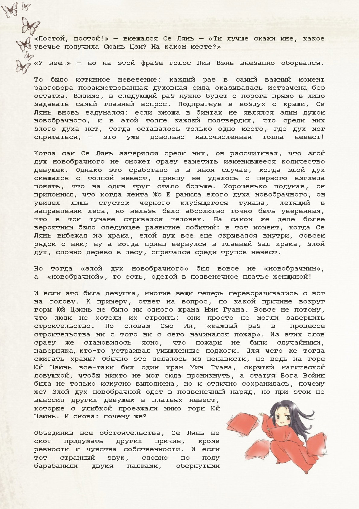 Манга Благословение небожителей (Новелла) - Глава 10 Страница 6
