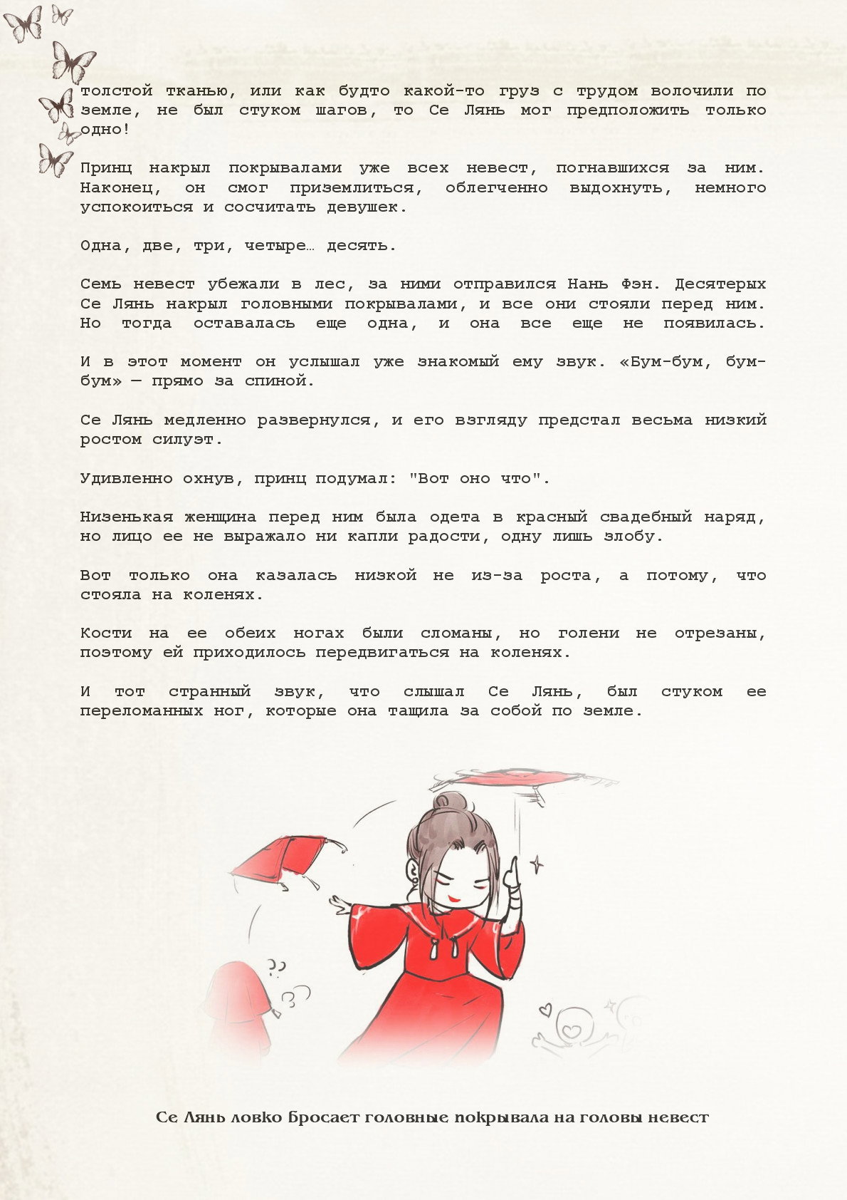 Манга Благословение небожителей (Новелла) - Глава 10 Страница 7