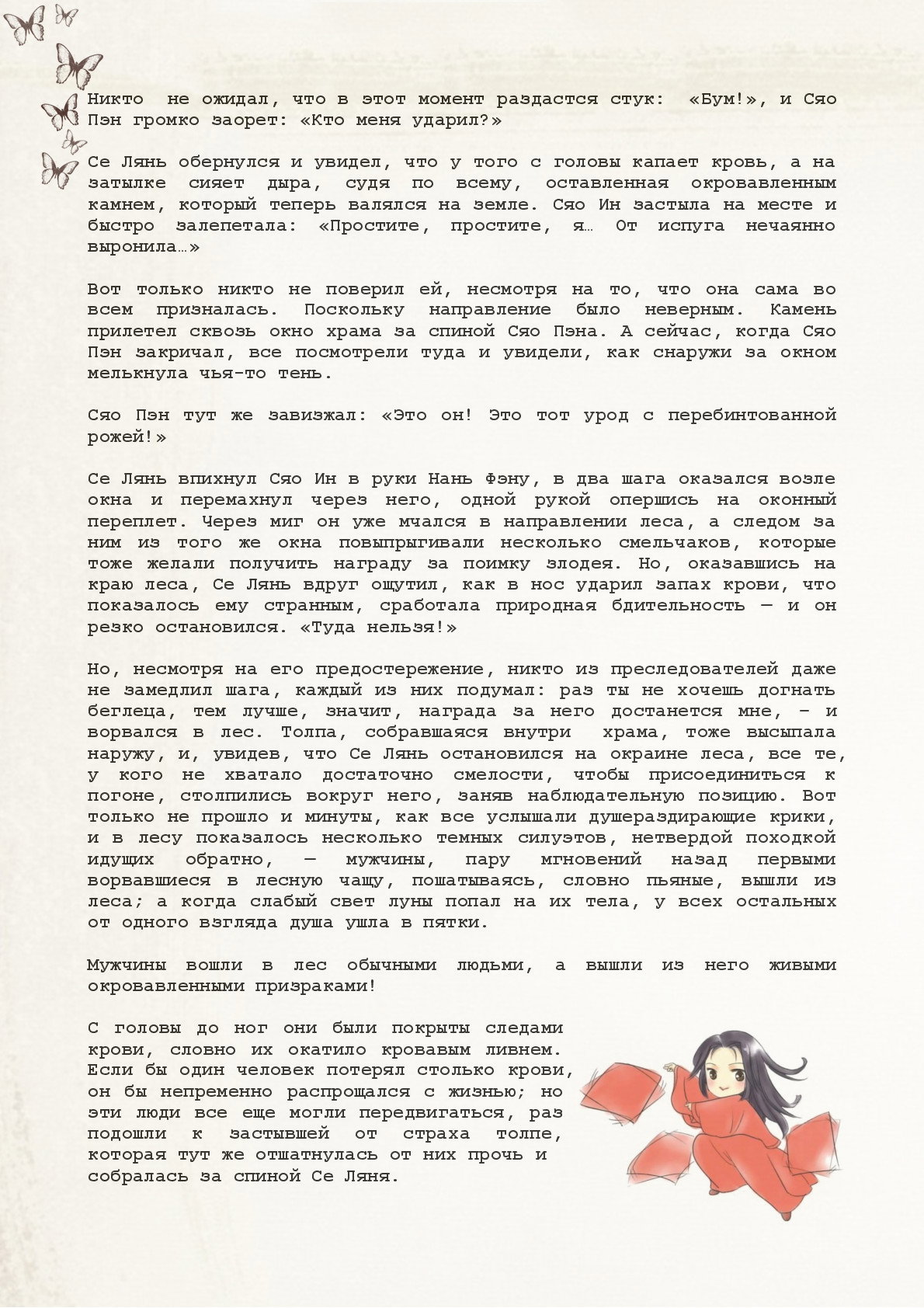 Манга Благословение небожителей (Новелла) - Глава 9 Страница 6