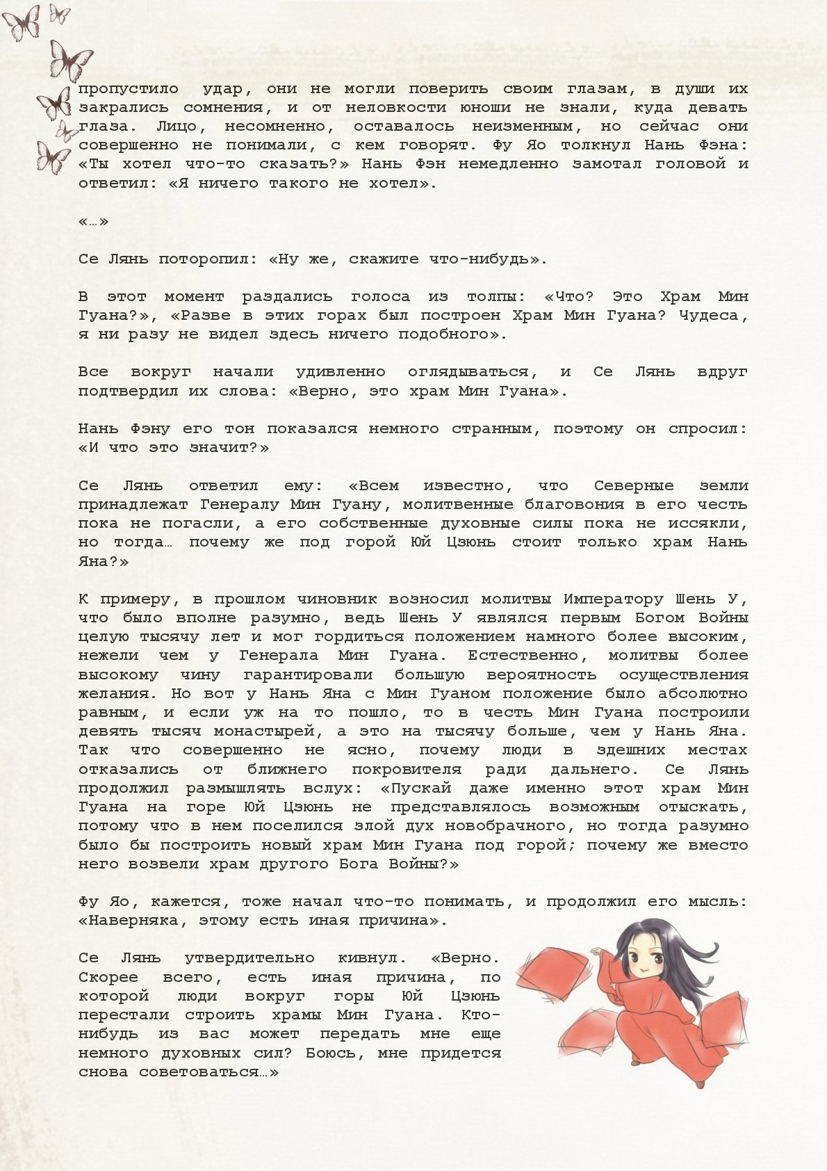 Манга Благословение небожителей (Новелла) - Глава 9 Страница 3