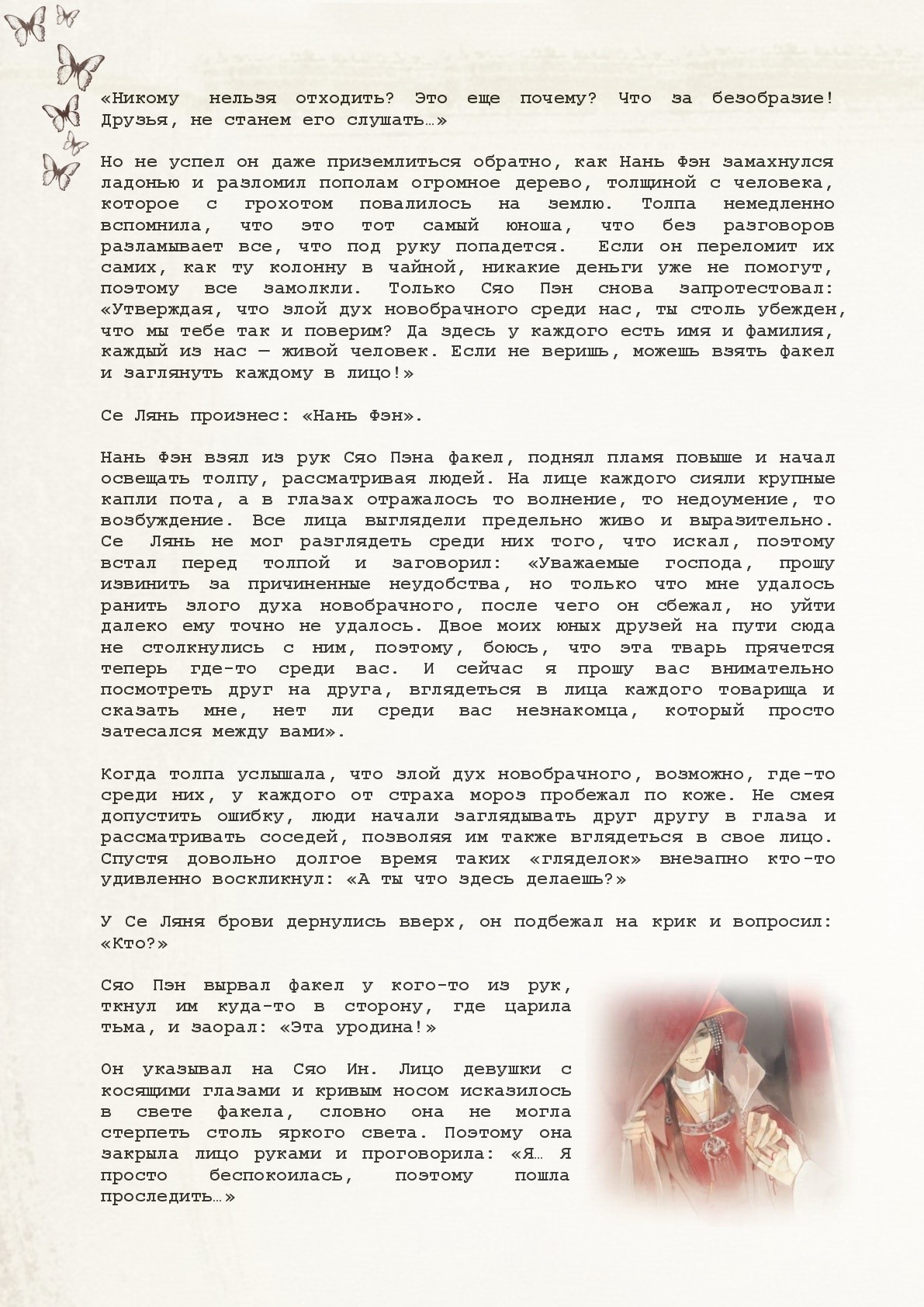 Манга Благословение небожителей (Новелла) - Глава 8 Страница 11