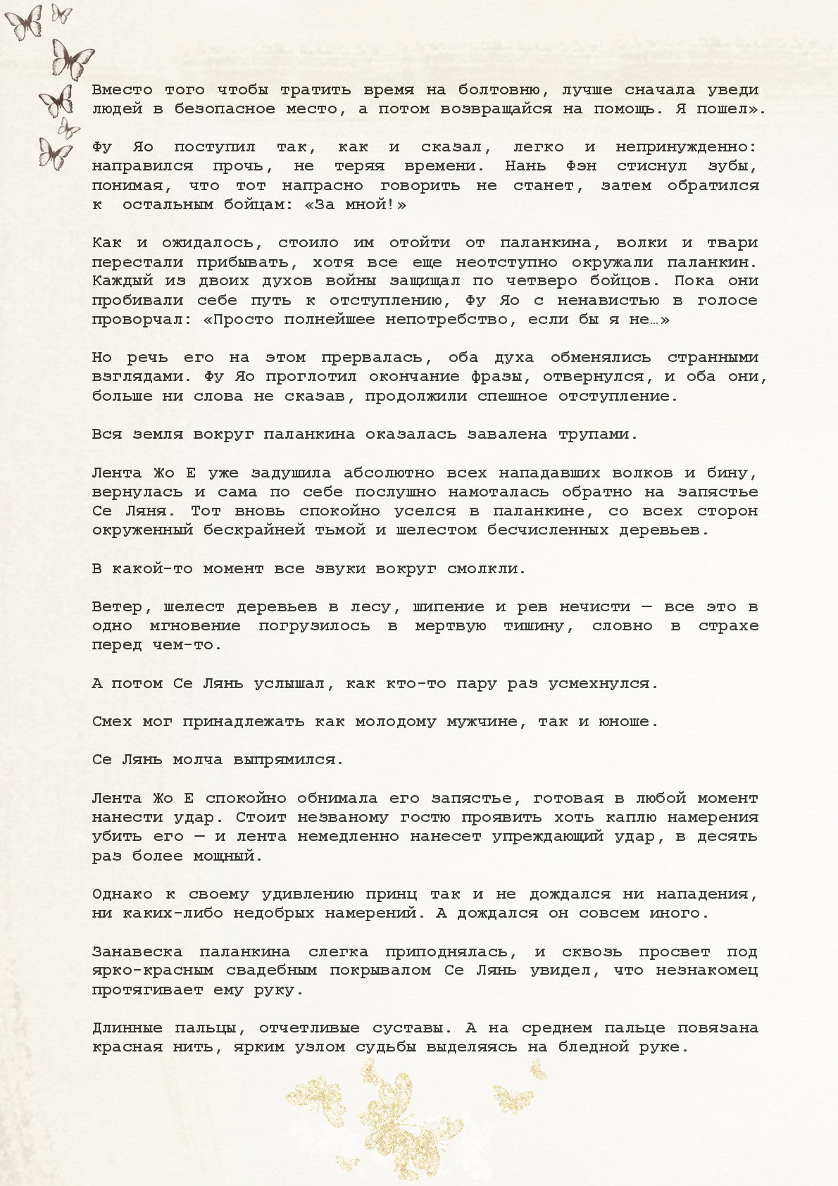 Манга Благословение небожителей (Новелла) - Глава 7 Страница 9